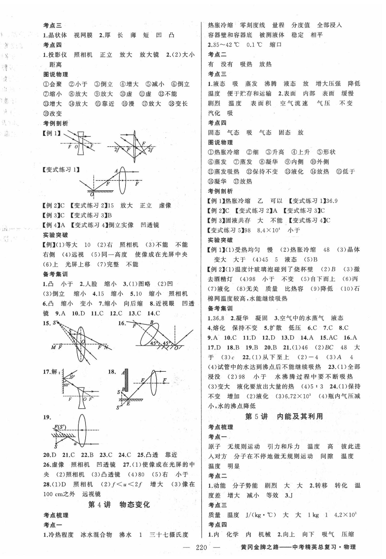 2020年黃岡金牌之路中考精英總復習物理 第2頁