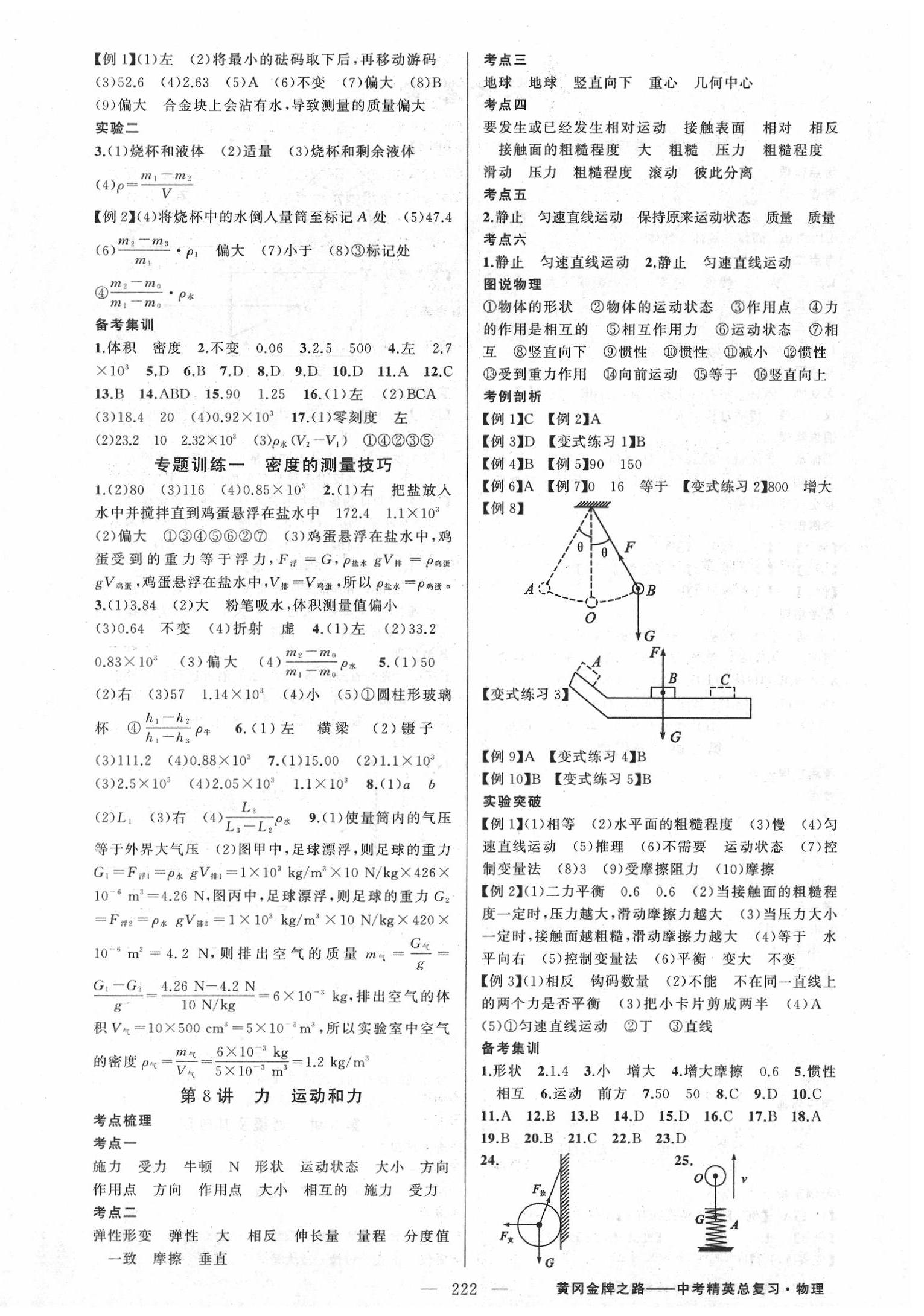 2020年黄冈金牌之路中考精英总复习物理 第4页