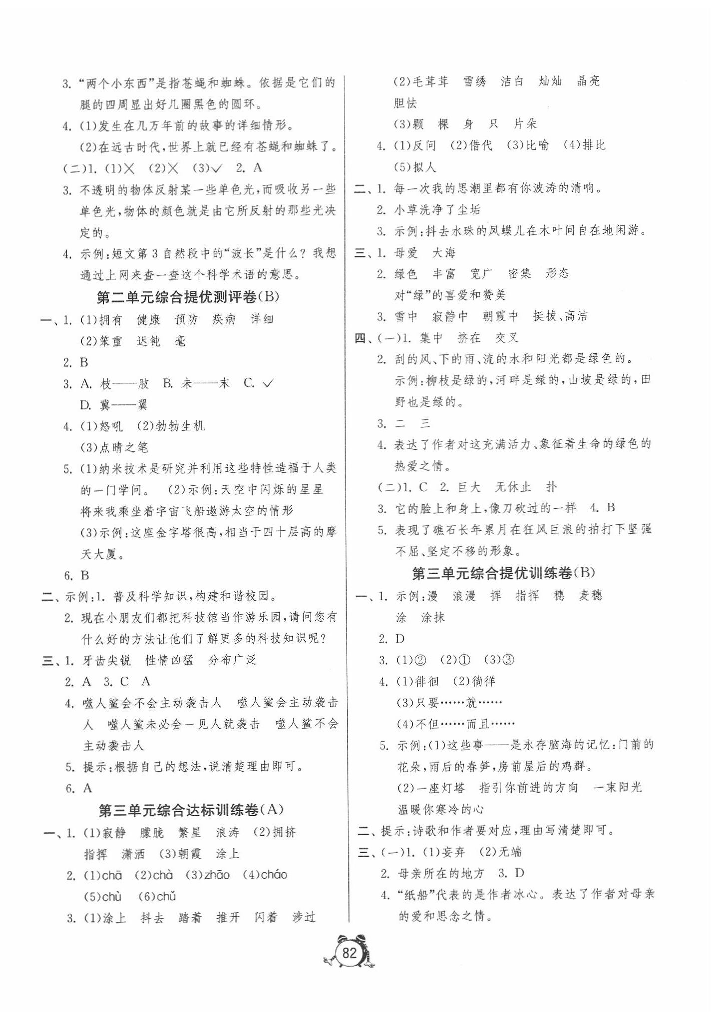 2020年名牌牛皮卷提優(yōu)名卷四年級語文下冊人教版 第2頁