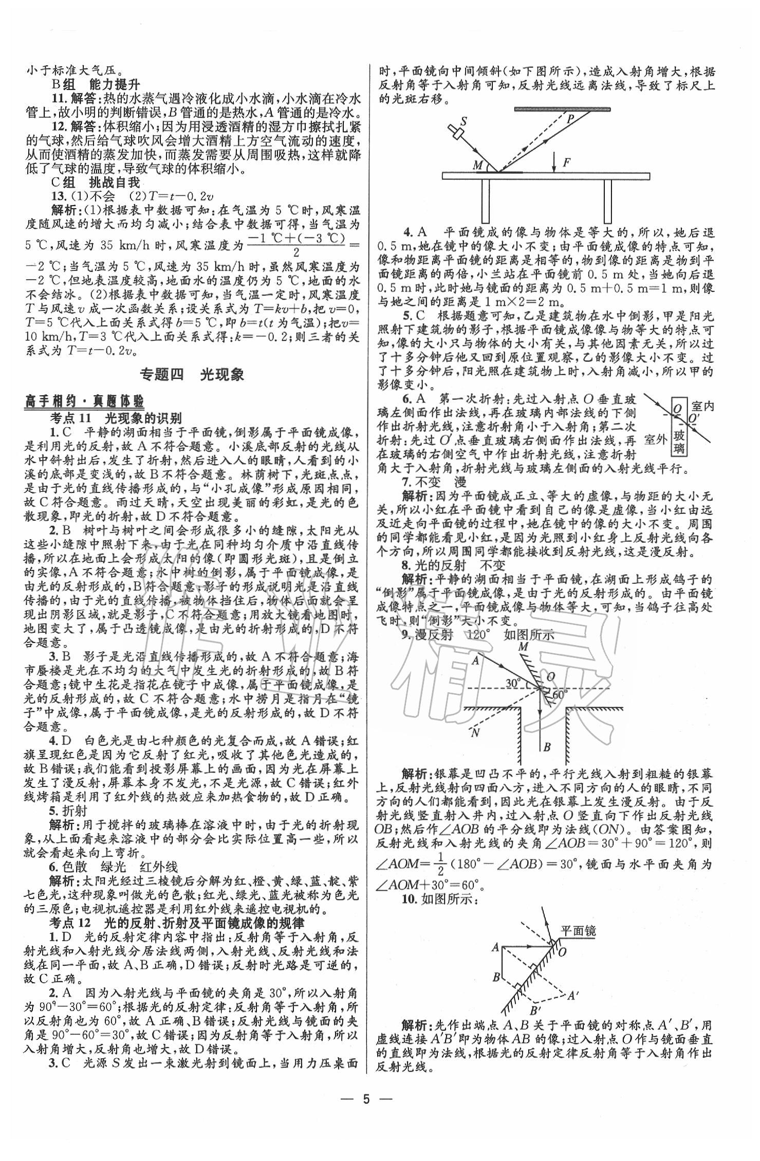 2020年中考高手物理 第5頁(yè)