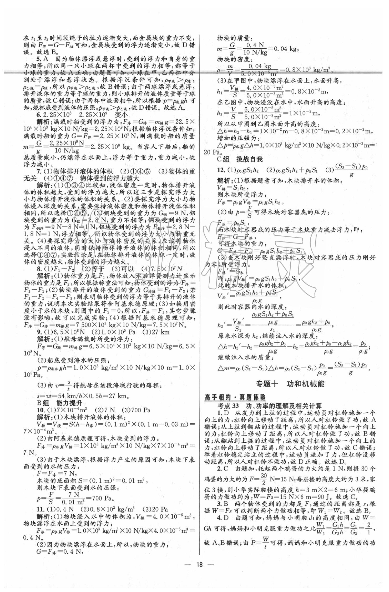 2020年中考高手物理 第18頁