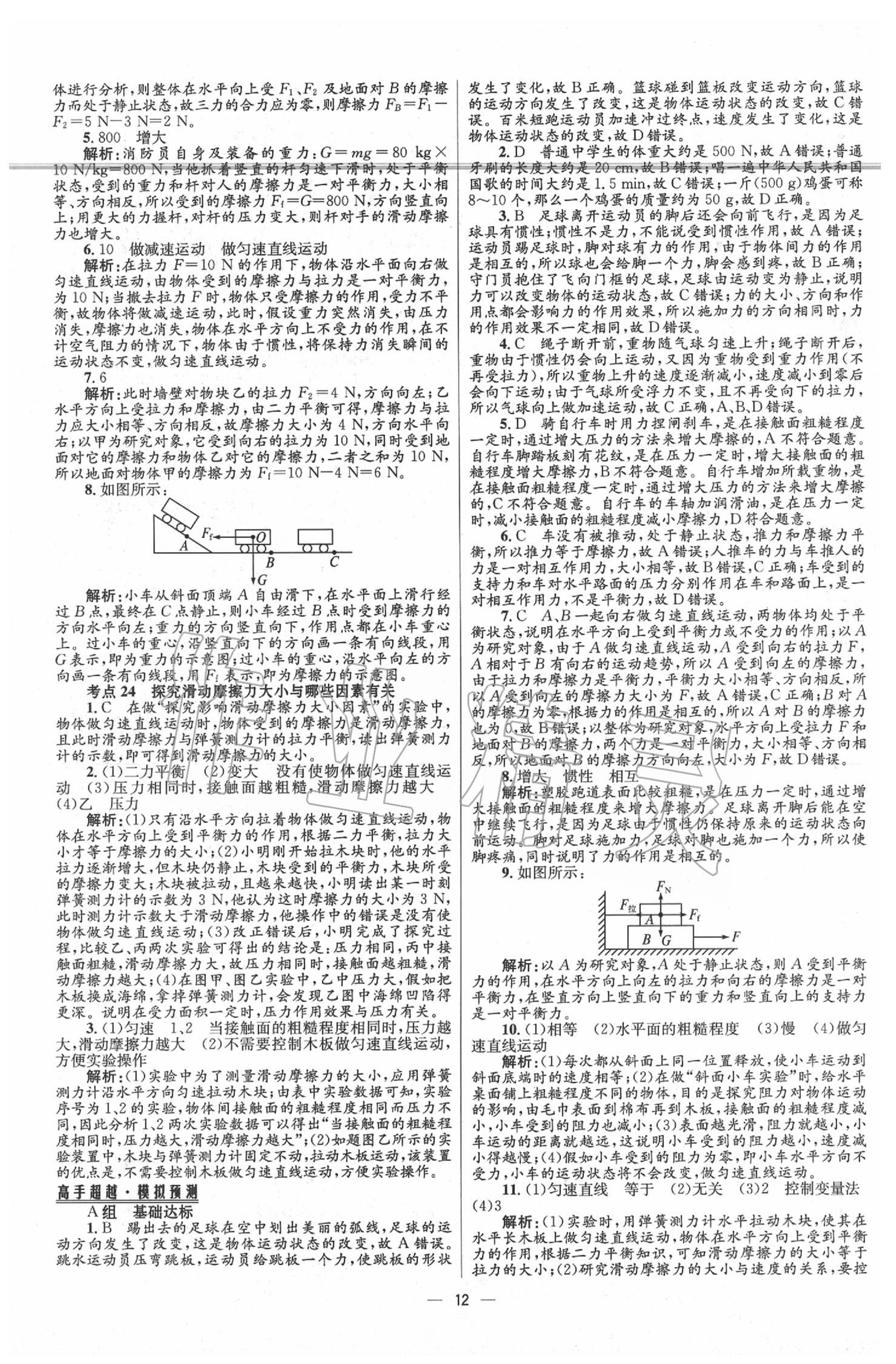 2020年中考高手物理 第12頁