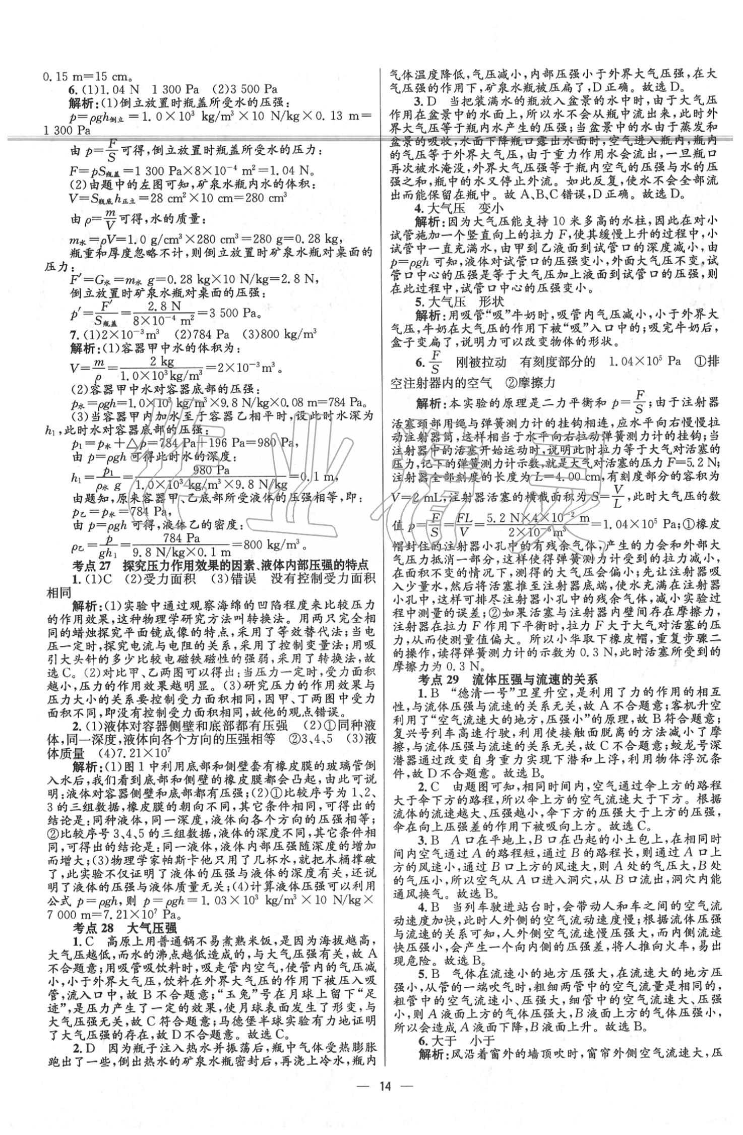 2020年中考高手物理 第14頁