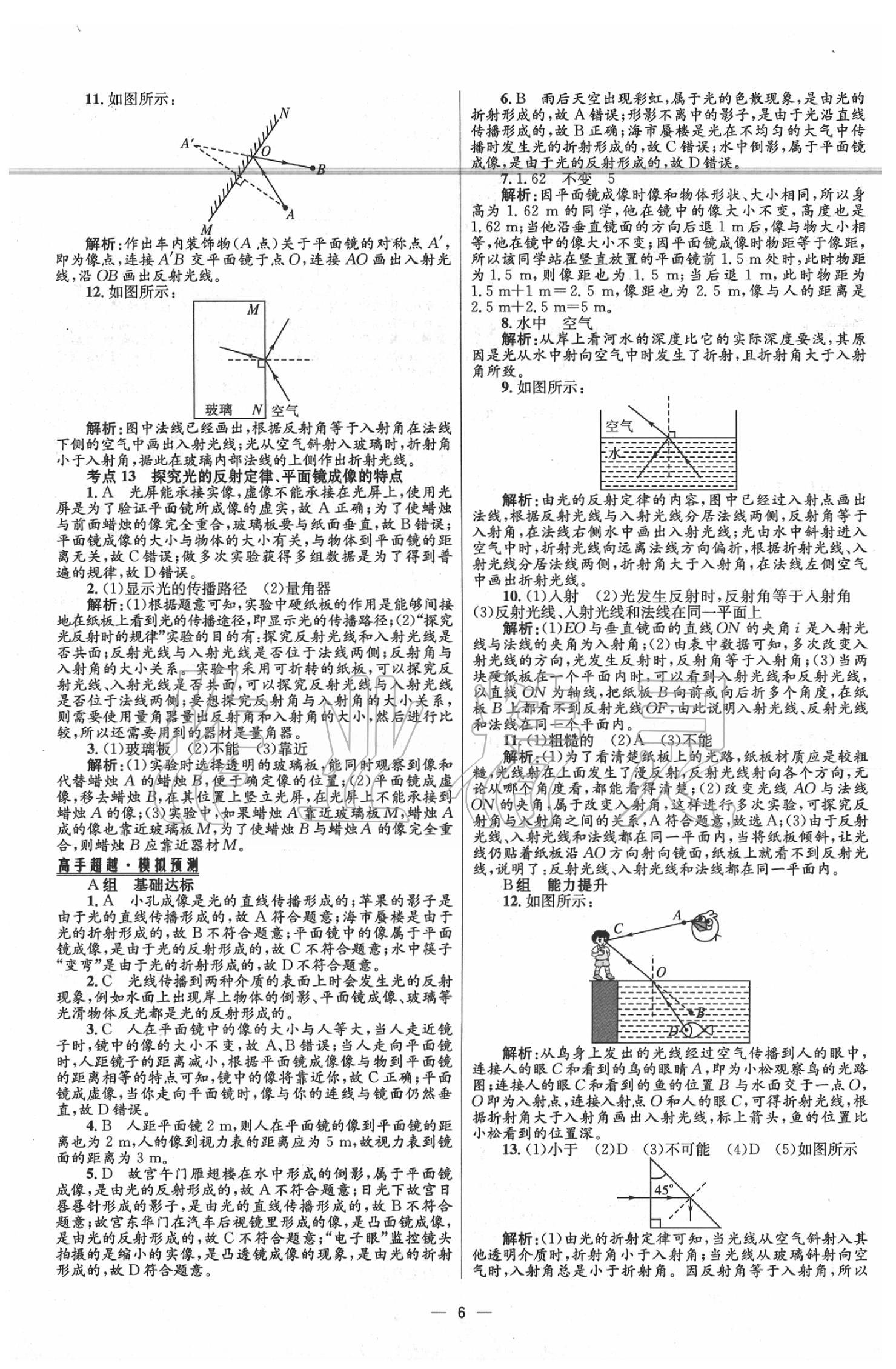 2020年中考高手物理 第6頁