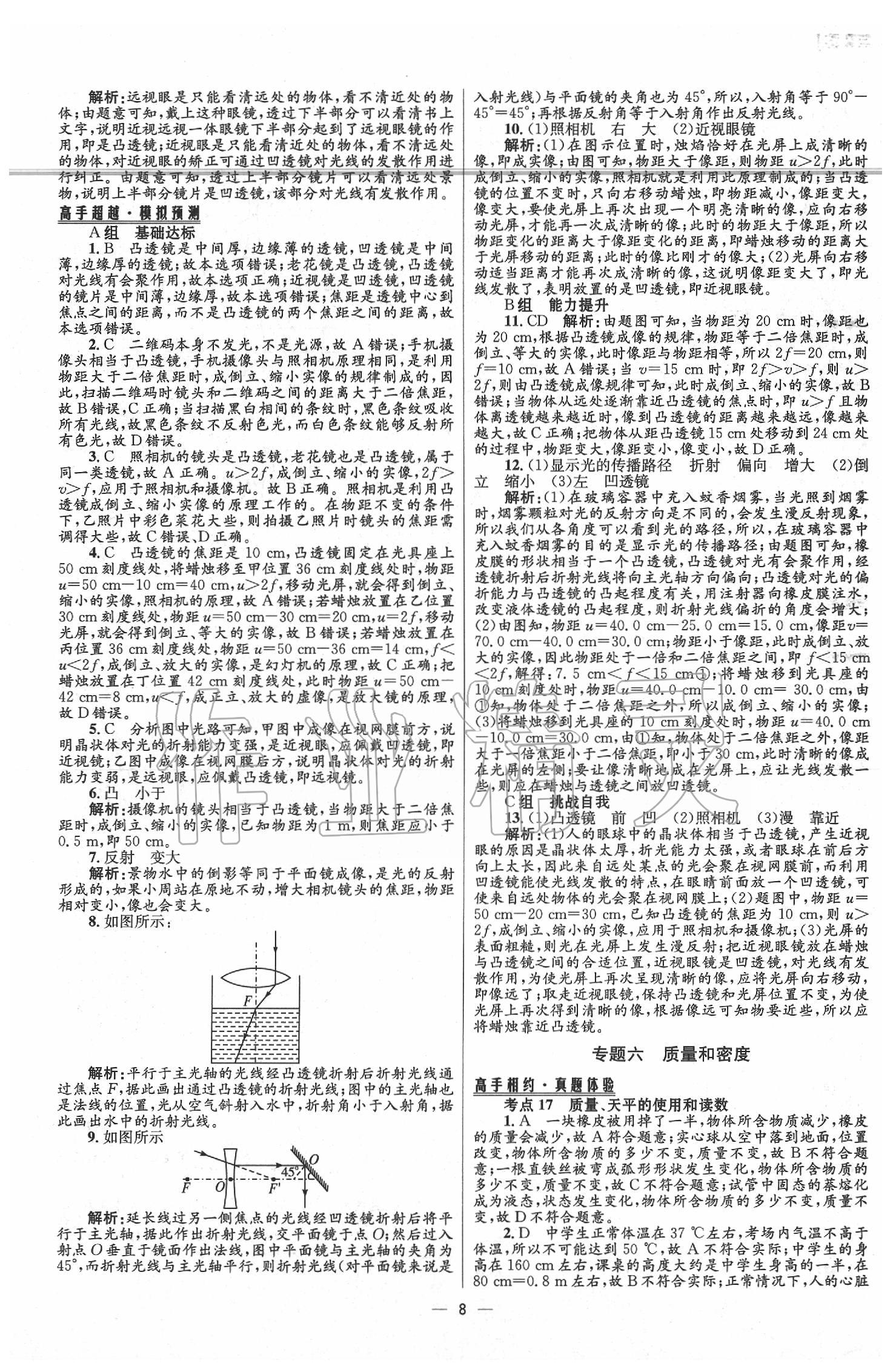 2020年中考高手物理 第8頁