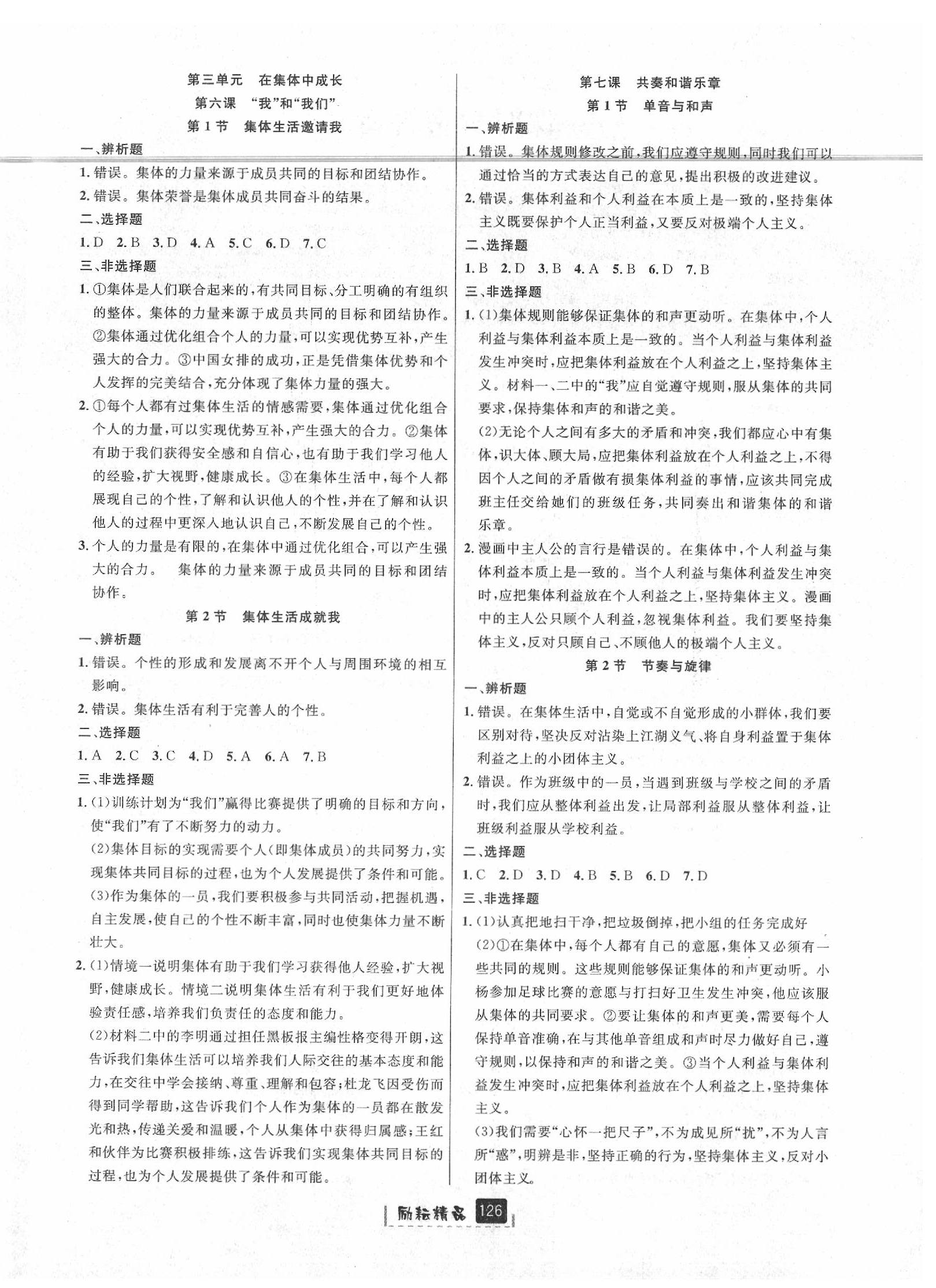 2020年勵耘書業(yè)勵耘新同步七年級歷史與社會道德與法治下冊人教版 第4頁