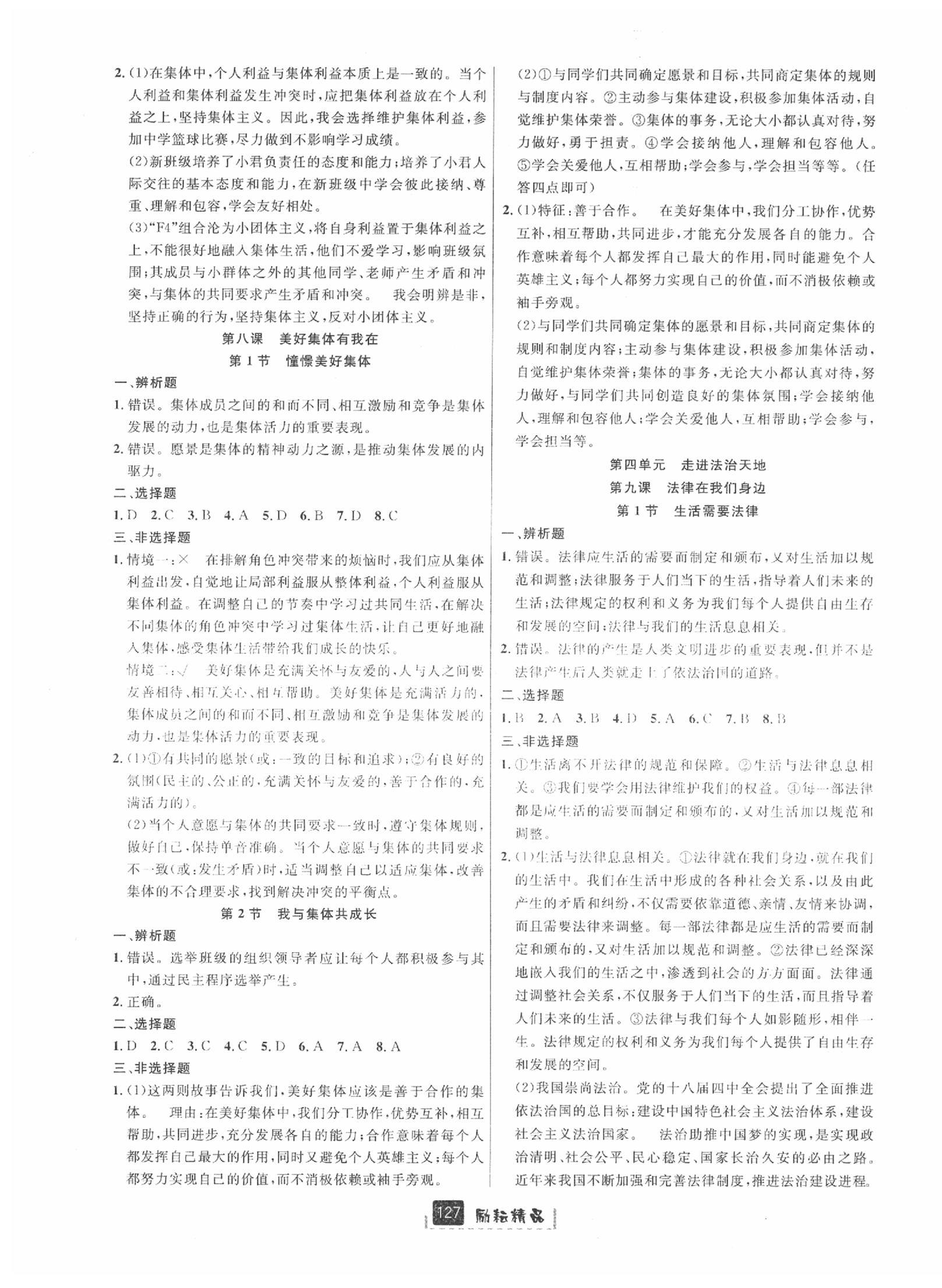 2020年勵耘書業(yè)勵耘新同步七年級歷史與社會道德與法治下冊人教版 第5頁