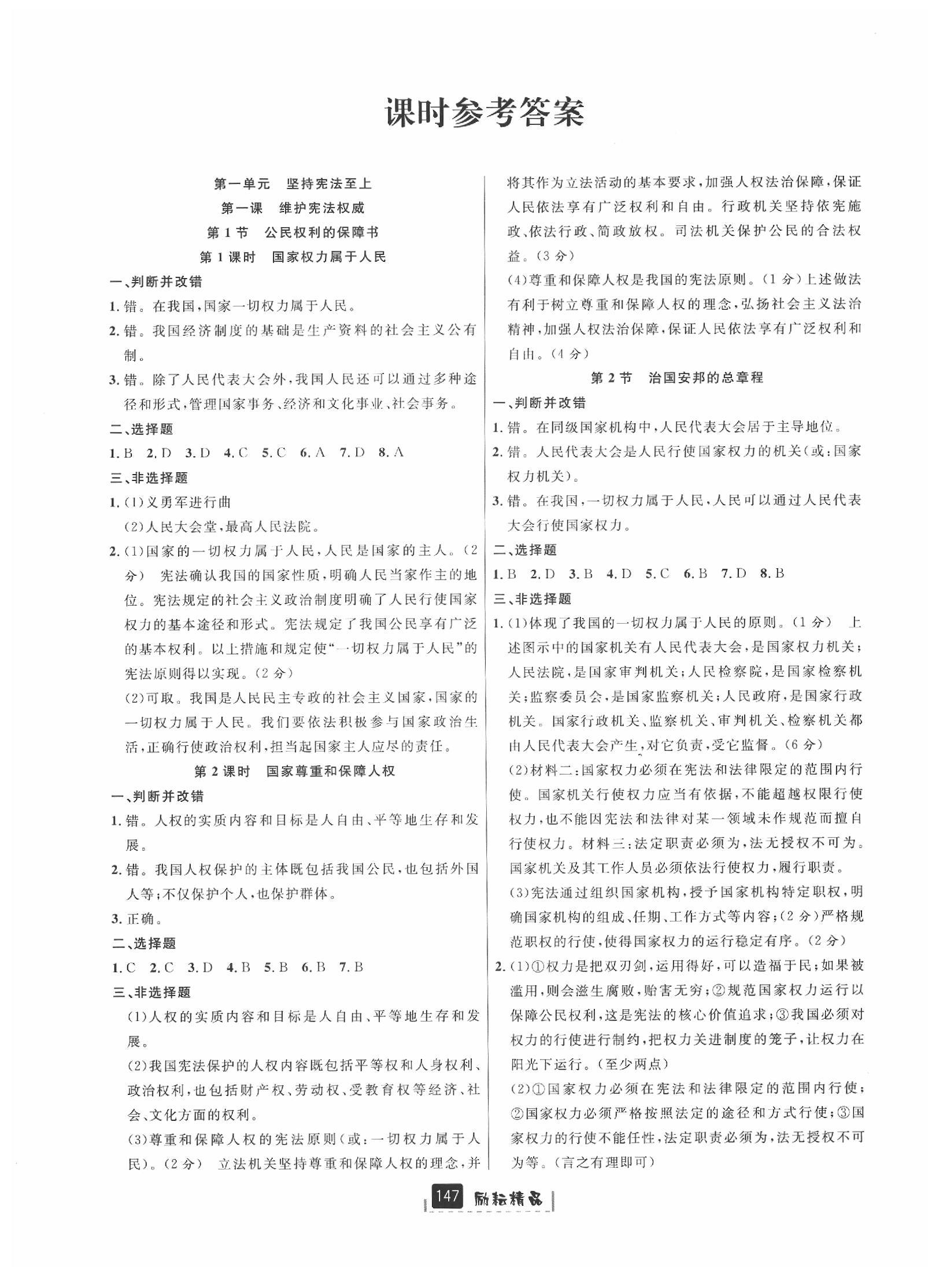 2018勵耘書業(yè)勵耘新同步八年級歷史與社會道德與法治下冊人教版 第1頁