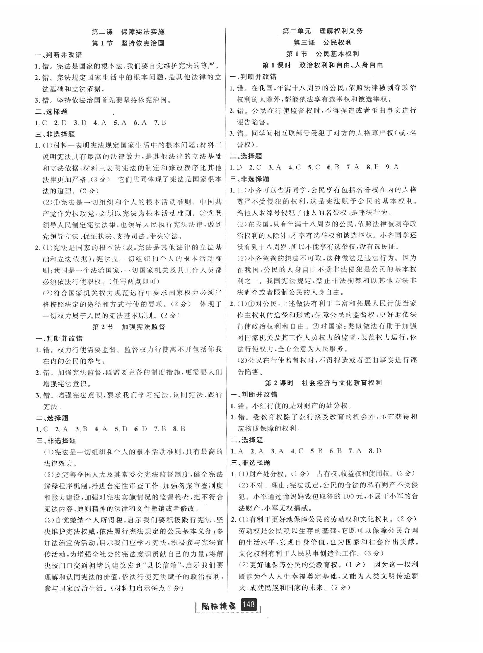 2018勵耘書業(yè)勵耘新同步八年級歷史與社會道德與法治下冊人教版 第2頁