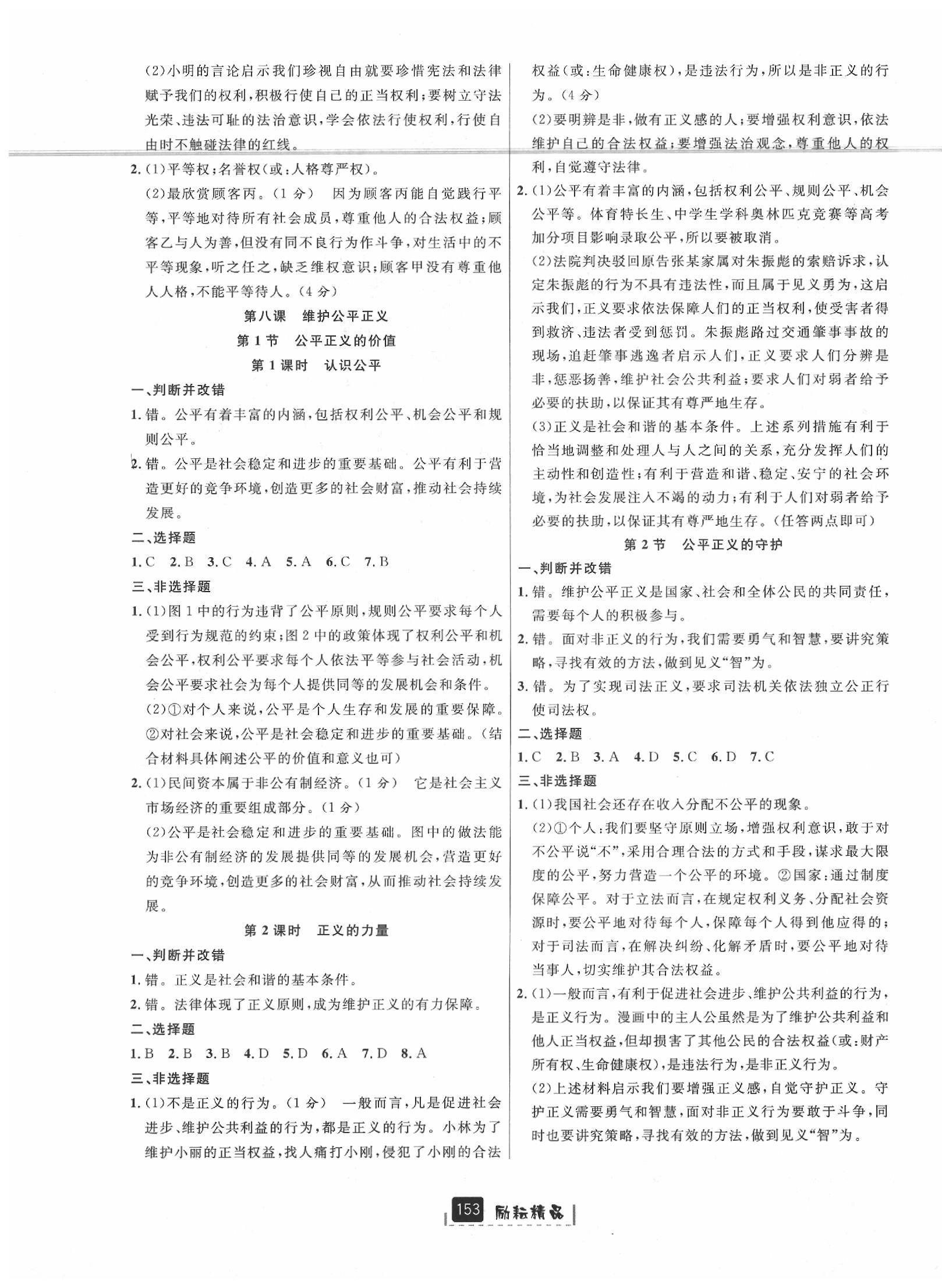 2018励耘书业励耘新同步八年级历史与社会道德与法治下册人教版 第7页