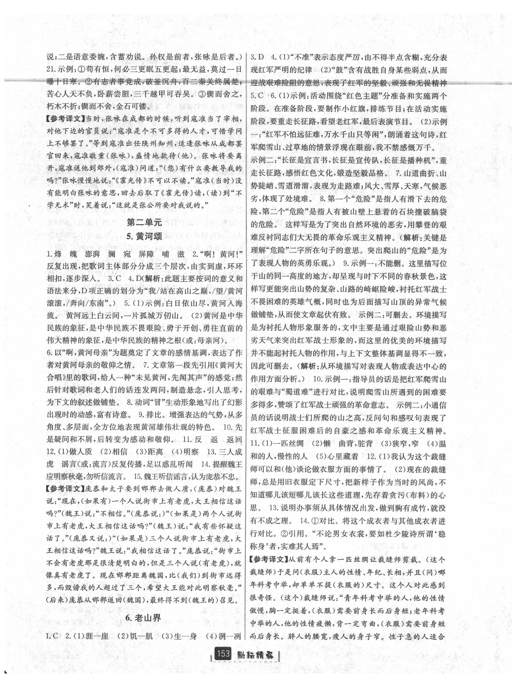 2020年勵(lì)耘書業(yè)勵(lì)耘新同步七年級(jí)語(yǔ)文下冊(cè)人教版 第3頁(yè)