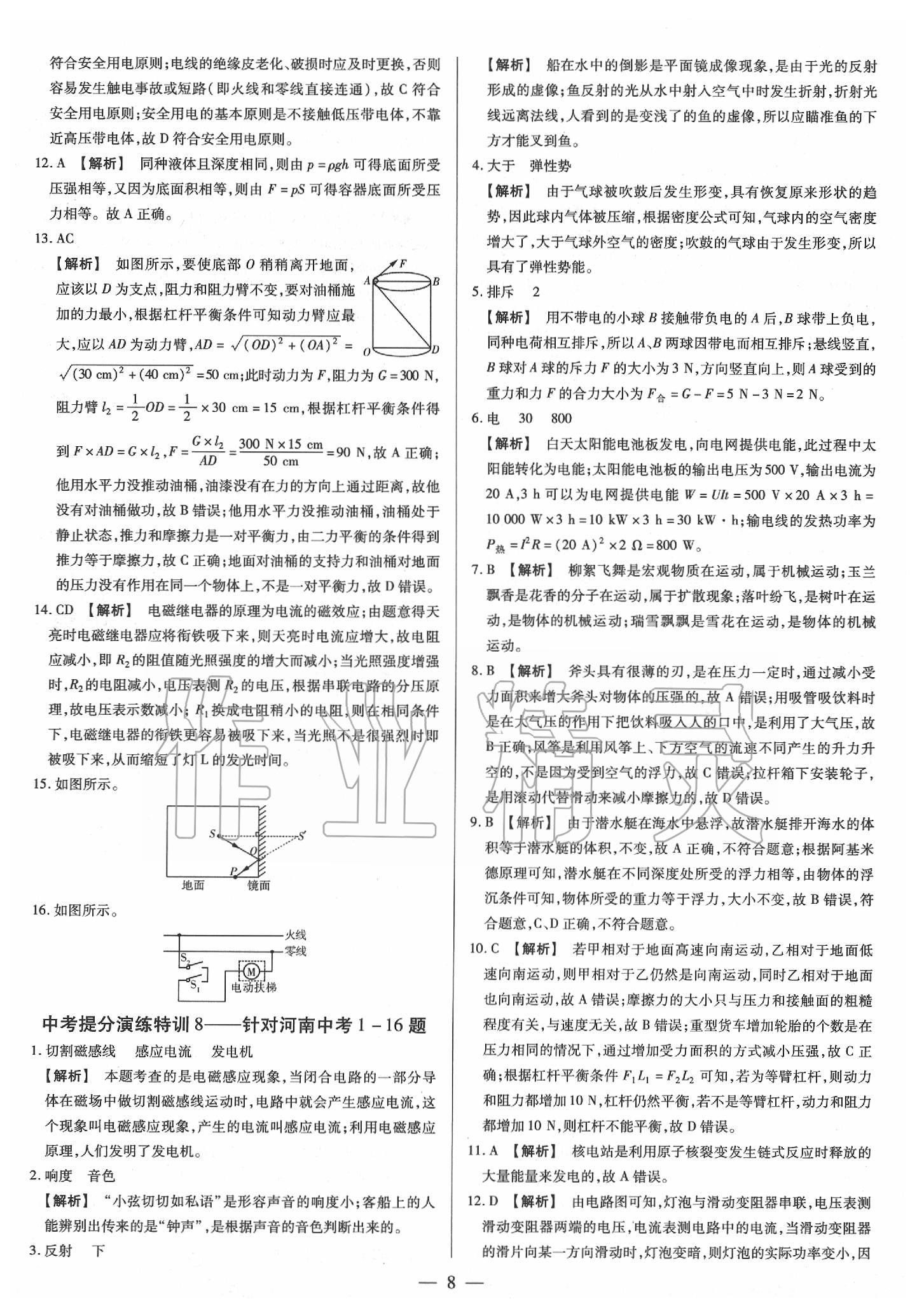 2020年天天練物理鄭州大學(xué)出版社河南專(zhuān)版 第8頁(yè)