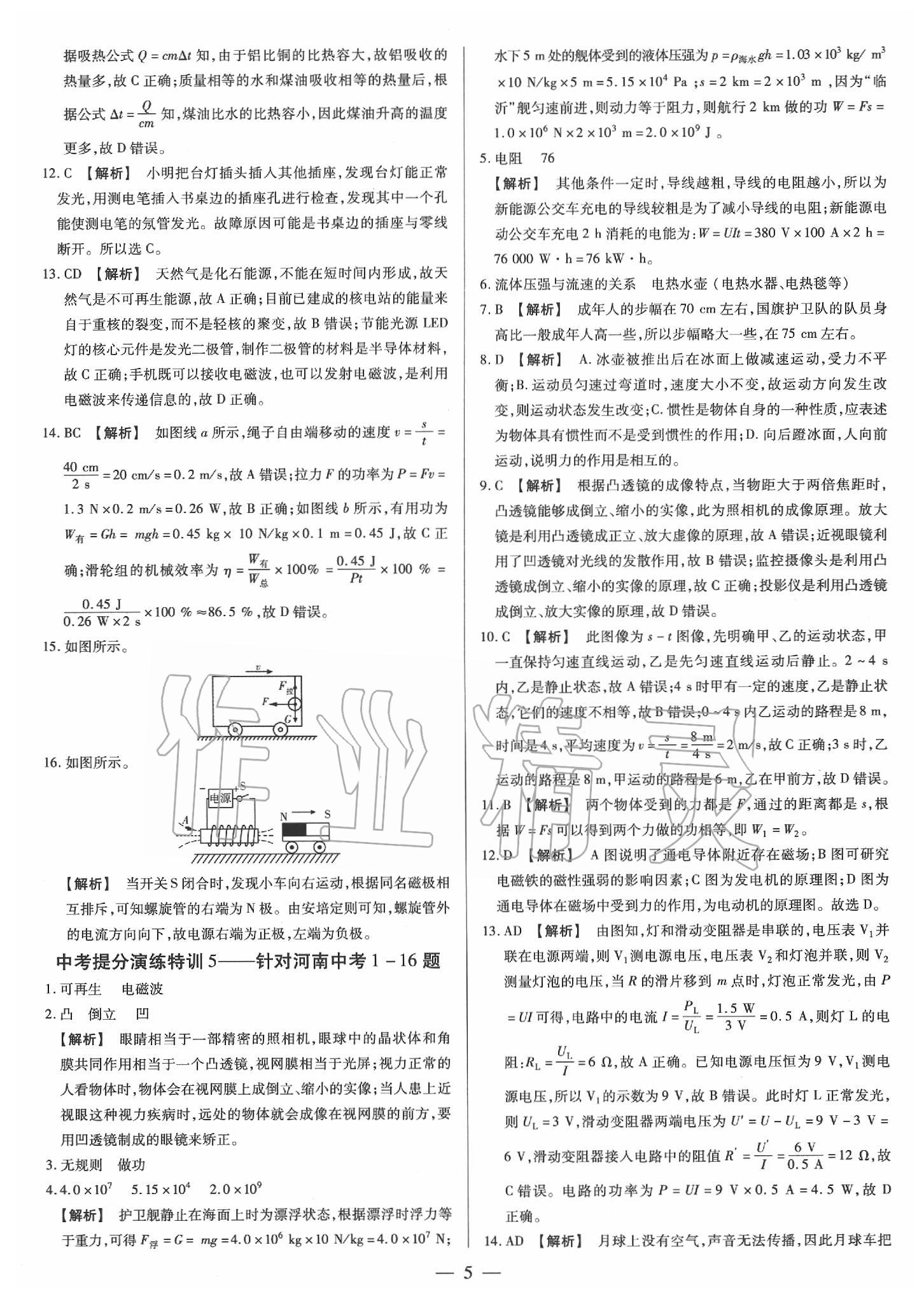 2020年天天練物理鄭州大學(xué)出版社河南專版 第5頁