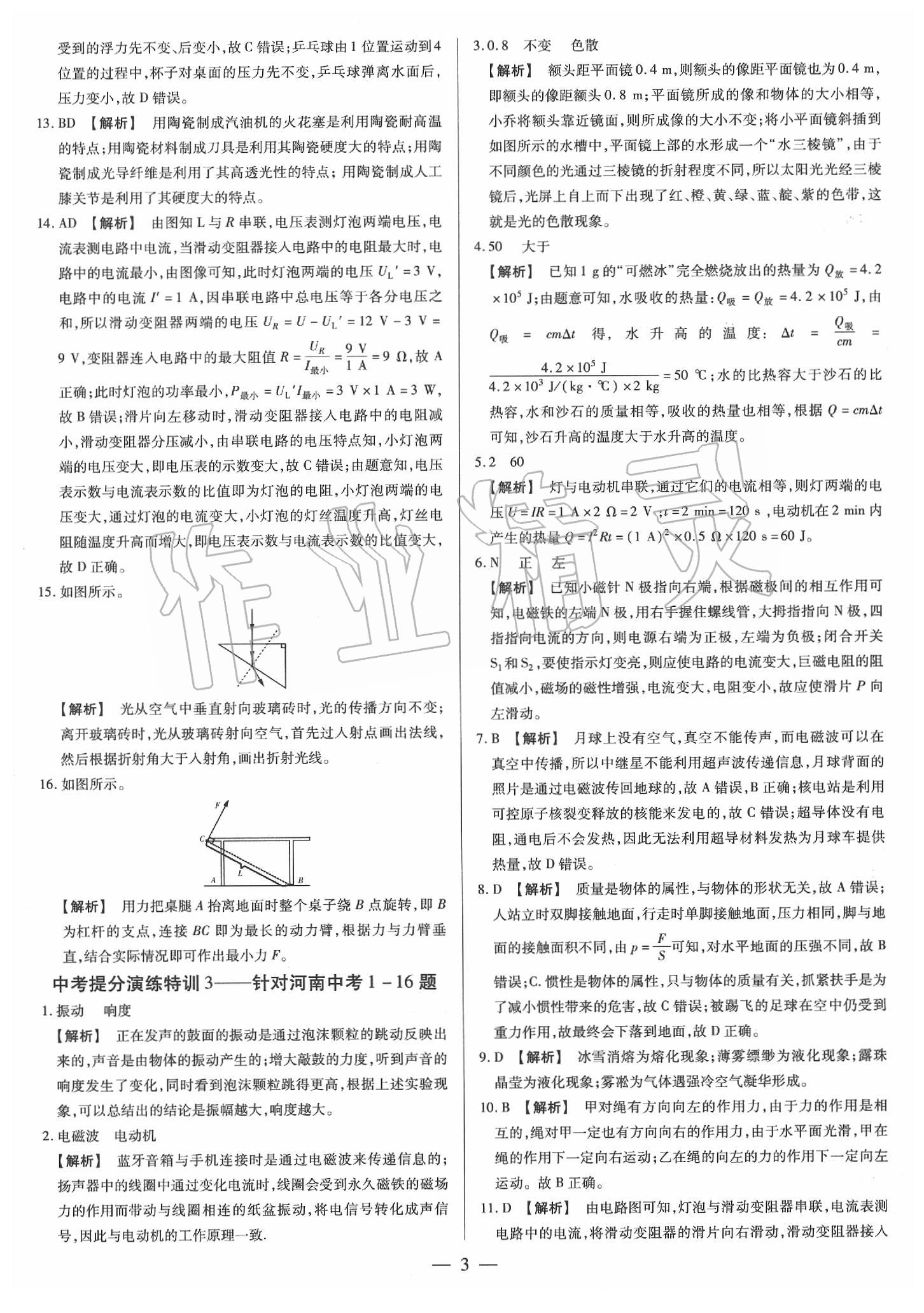 2020年天天練物理鄭州大學(xué)出版社河南專版 第3頁