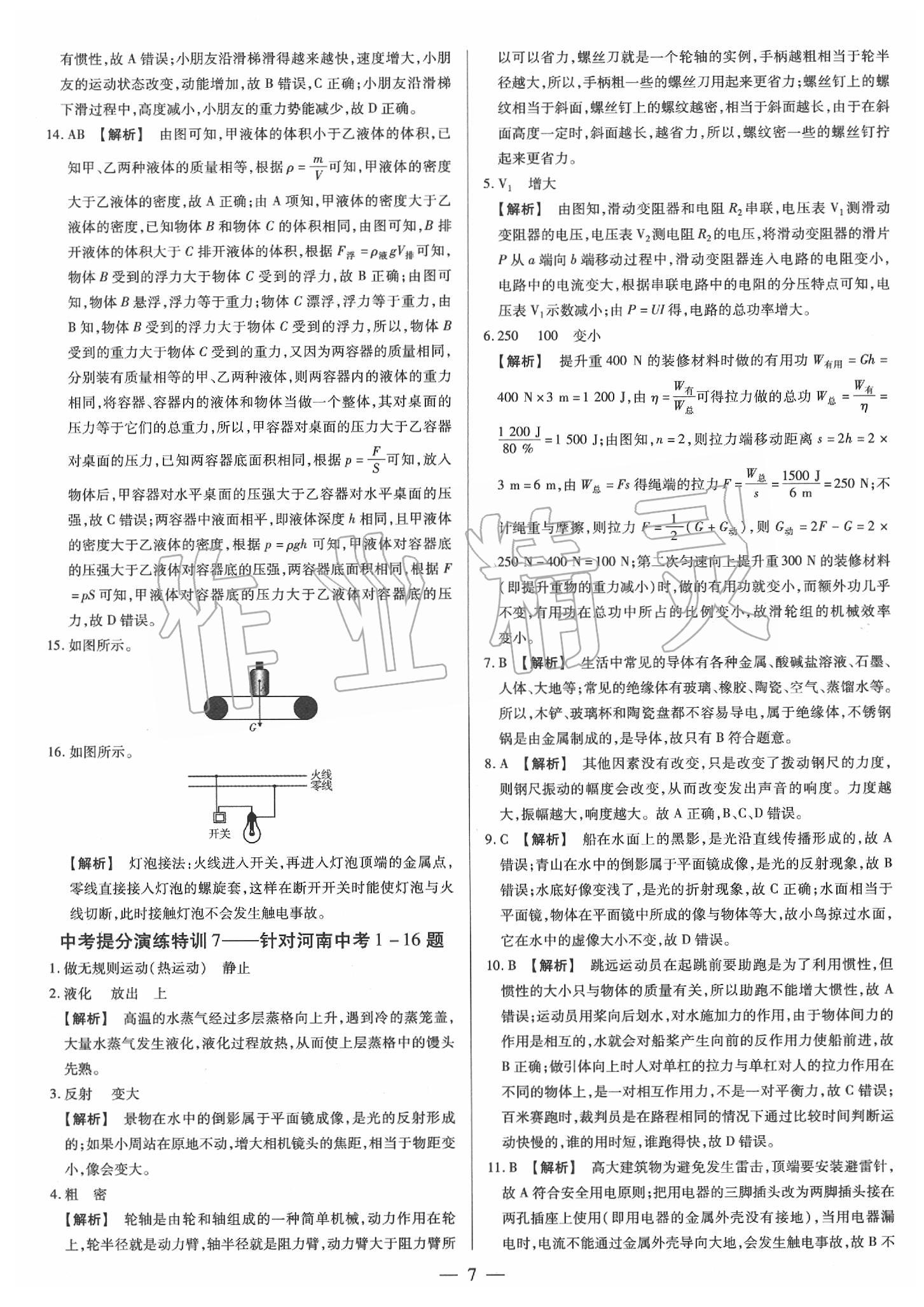 2020年天天練物理鄭州大學(xué)出版社河南專(zhuān)版 第7頁(yè)