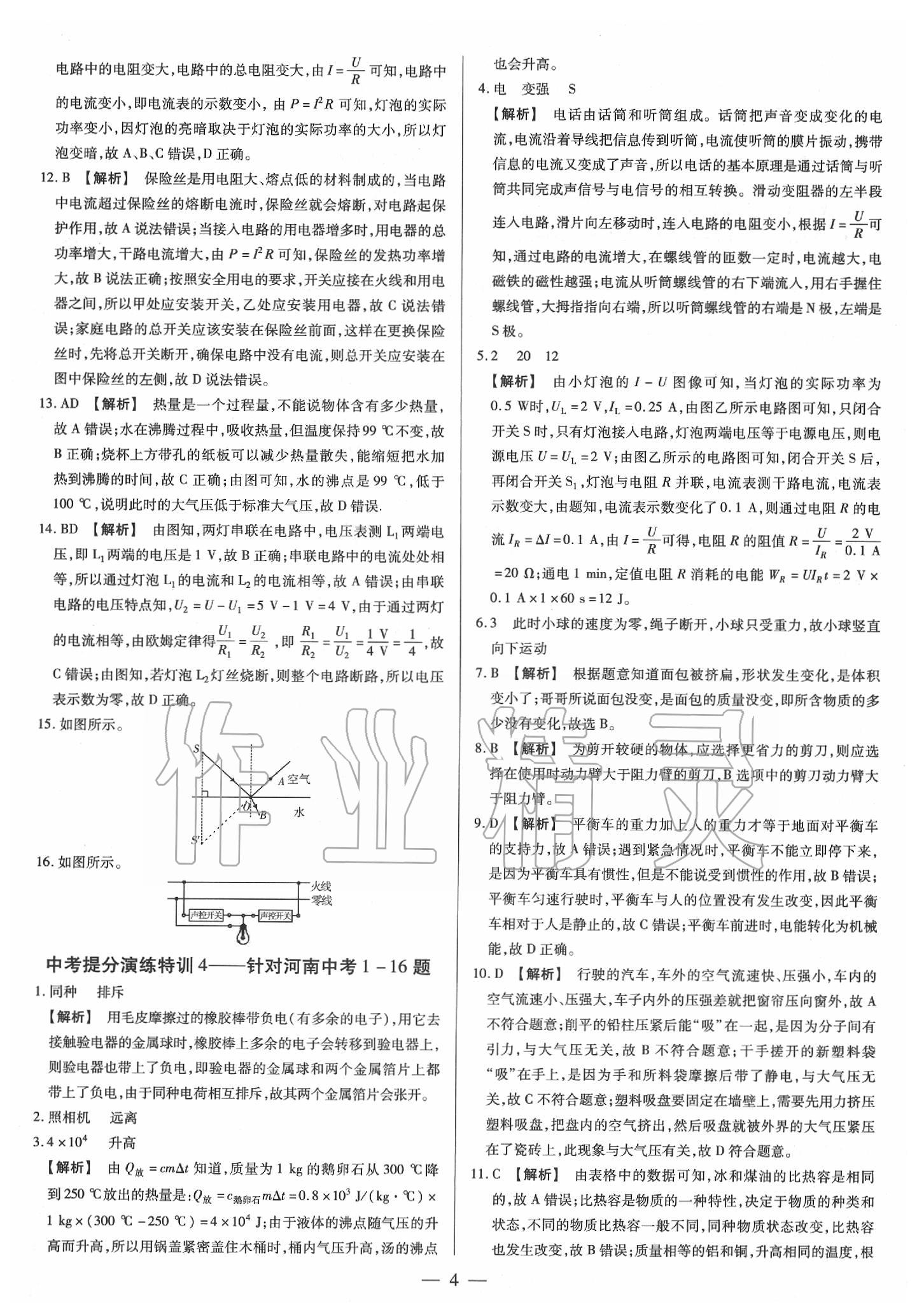 2020年天天練物理鄭州大學(xué)出版社河南專版 第4頁(yè)