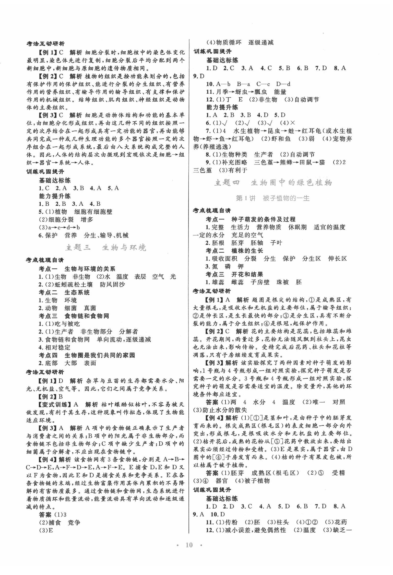 2020年中考总复习赢在中考生物福建专版 第2页