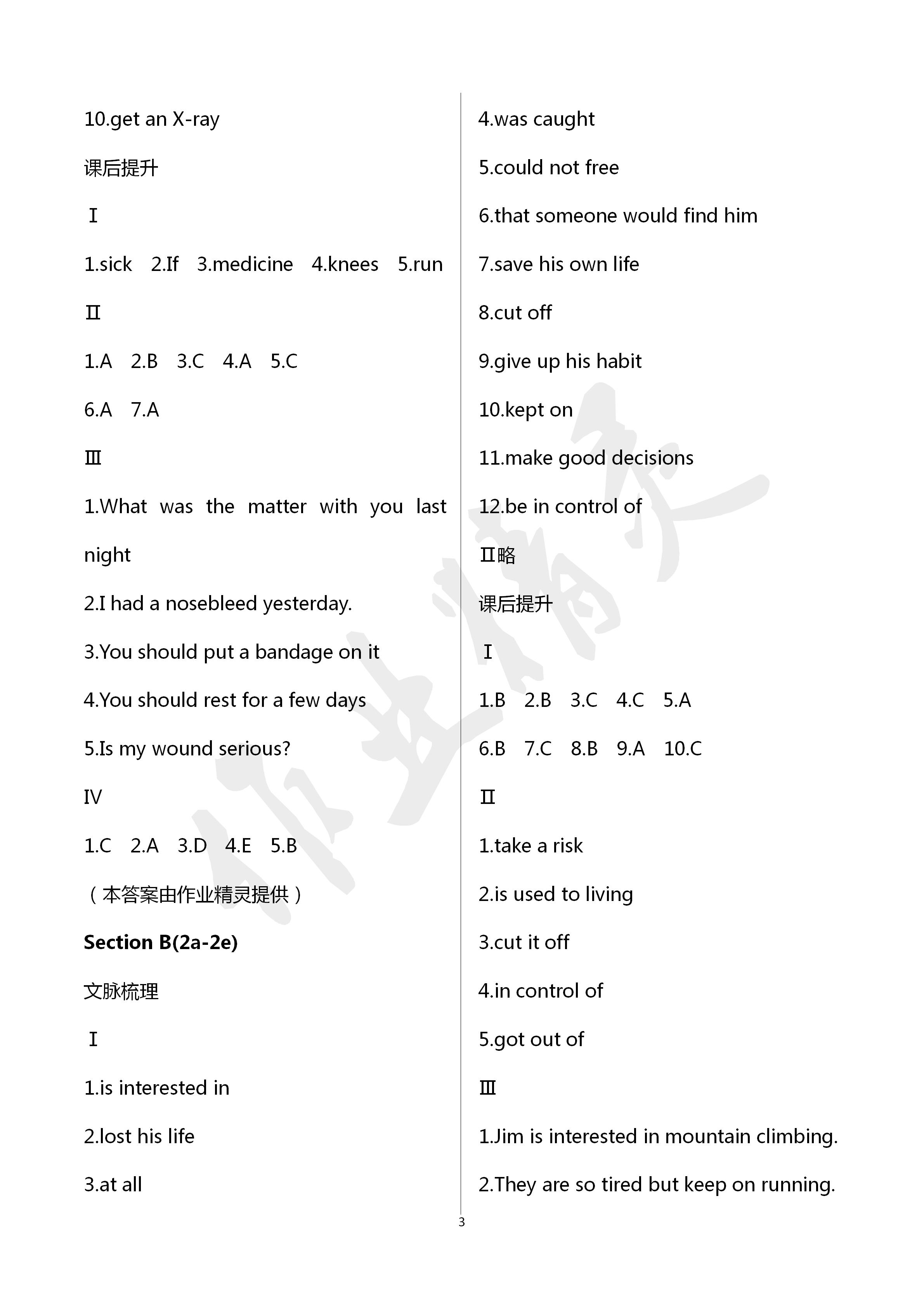 2020年頂尖課課練八年級英語下冊人教版 第3頁