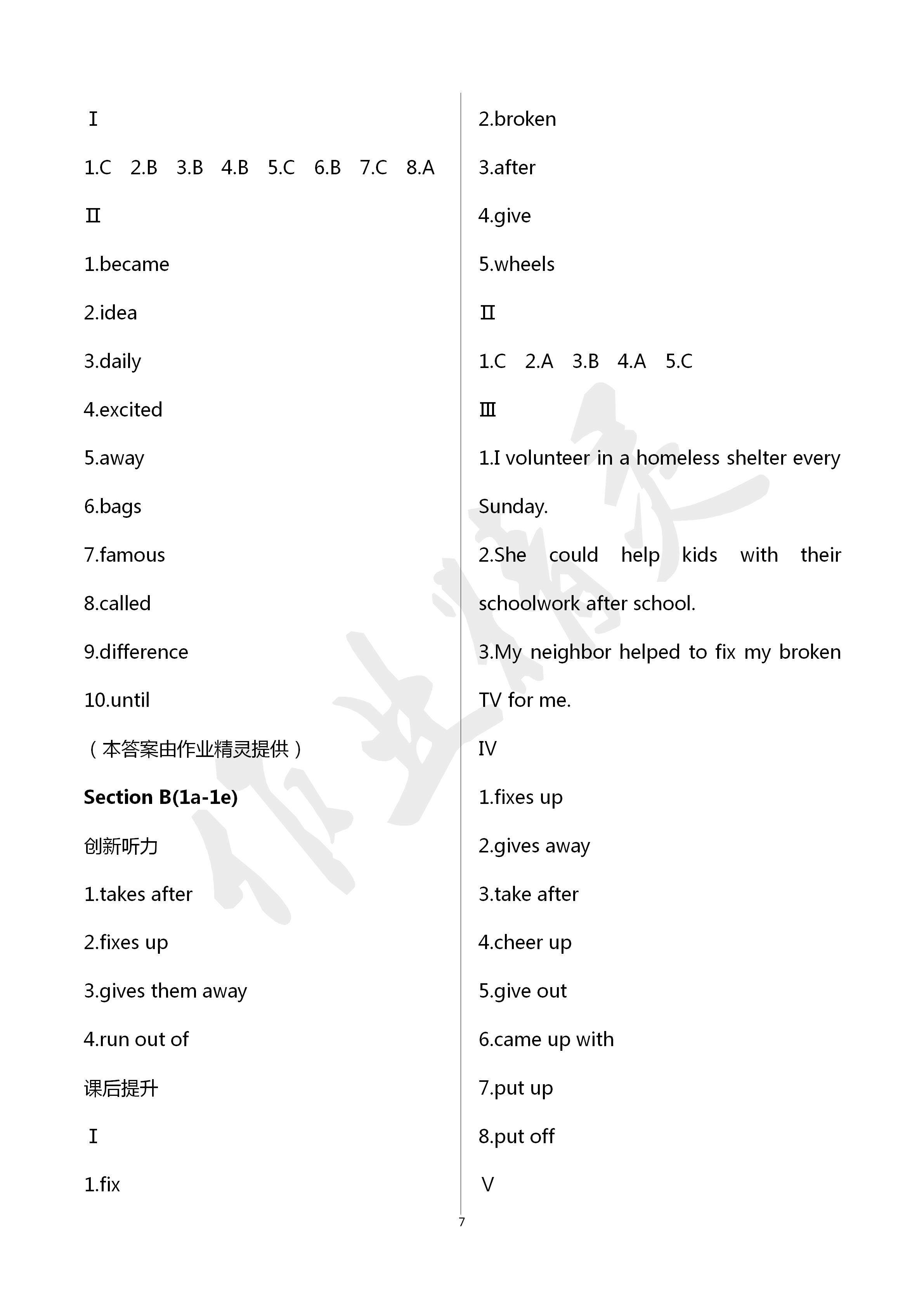 2020年頂尖課課練八年級(jí)英語(yǔ)下冊(cè)人教版 第7頁(yè)