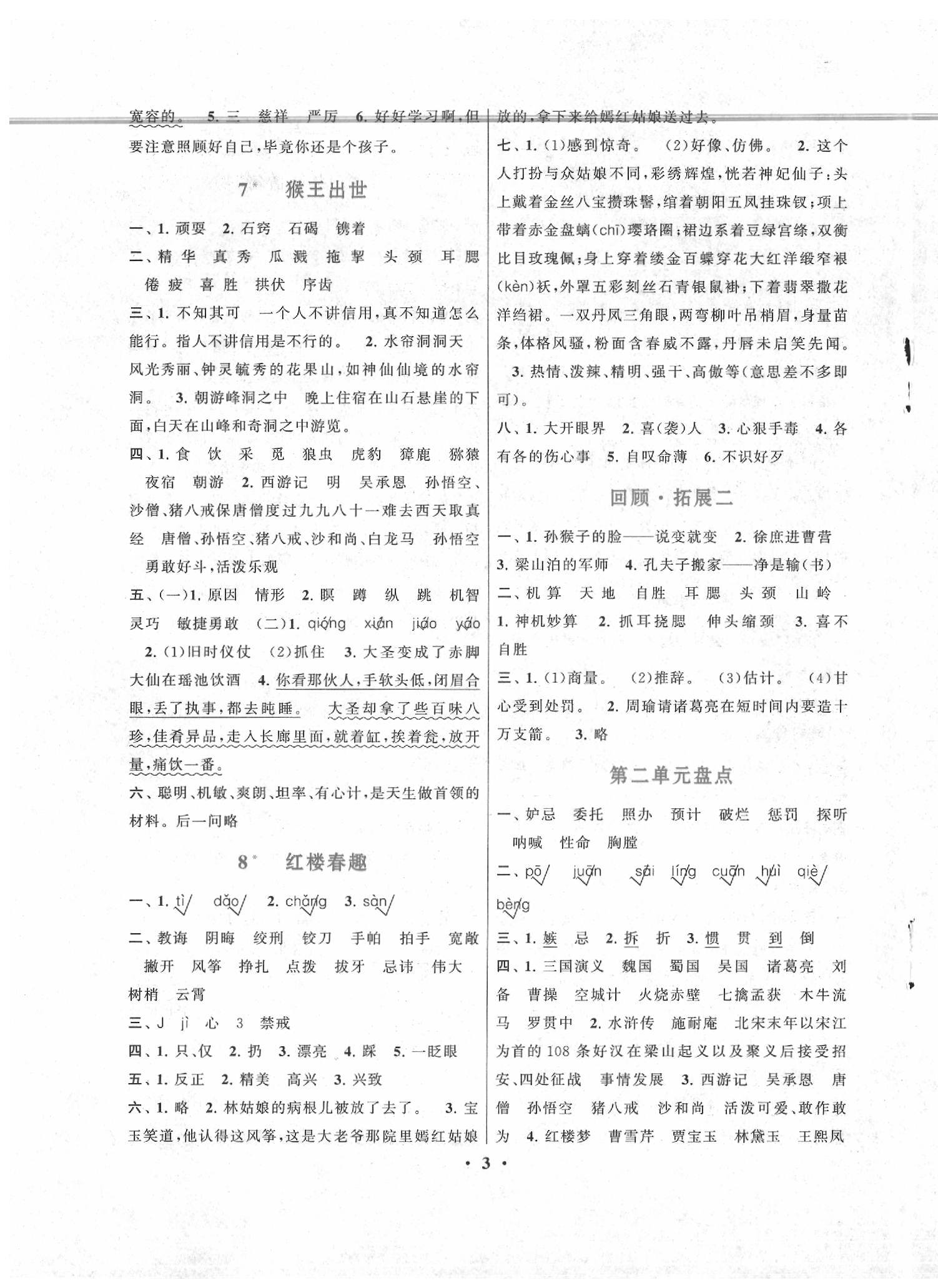 2020年啟東黃岡作業(yè)本五年級(jí)語(yǔ)文下冊(cè)人教版 第3頁(yè)