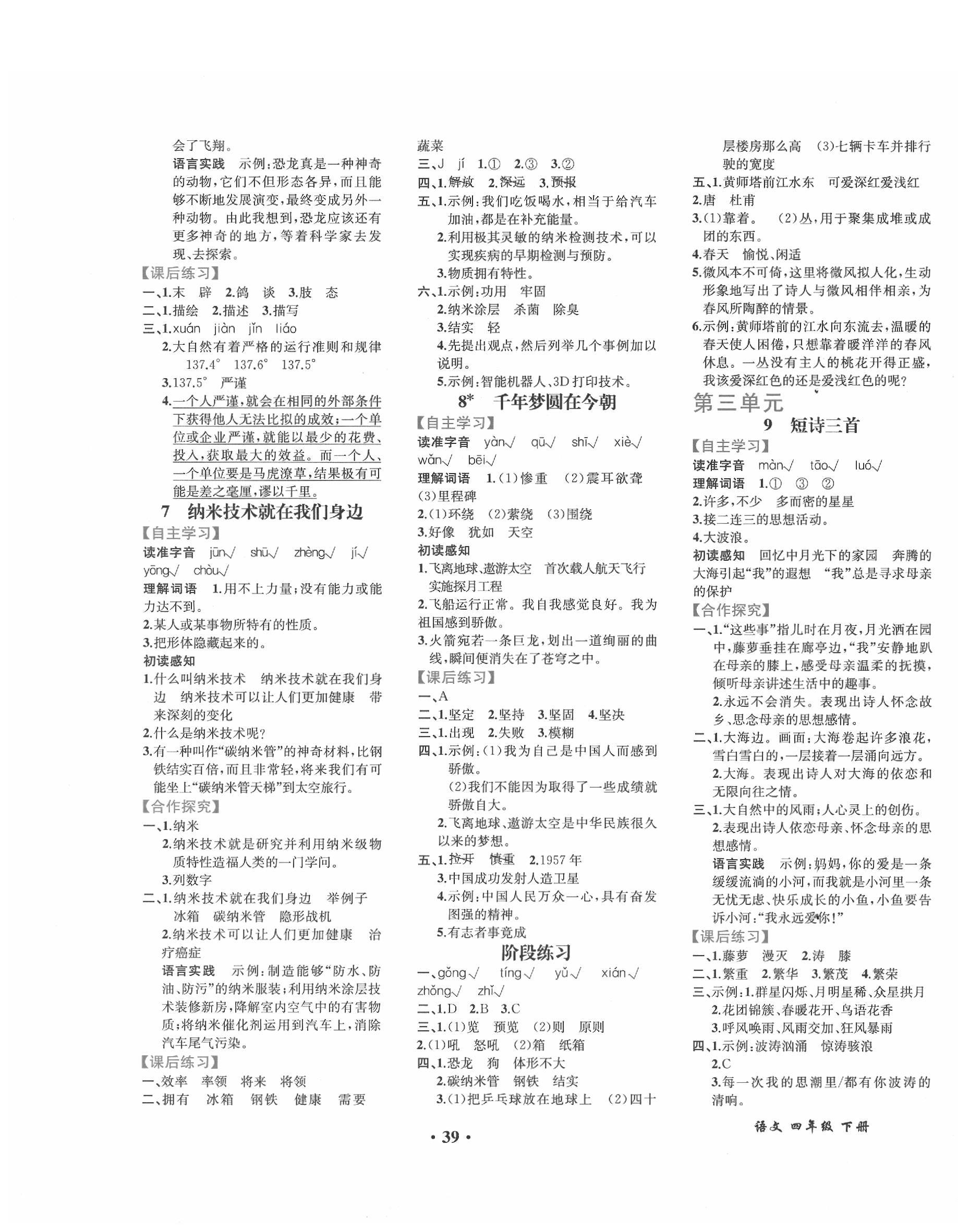 2020年人教金學(xué)典同步解析與測(cè)評(píng)四年級(jí)語(yǔ)文下冊(cè)人教版重慶專版 第3頁(yè)