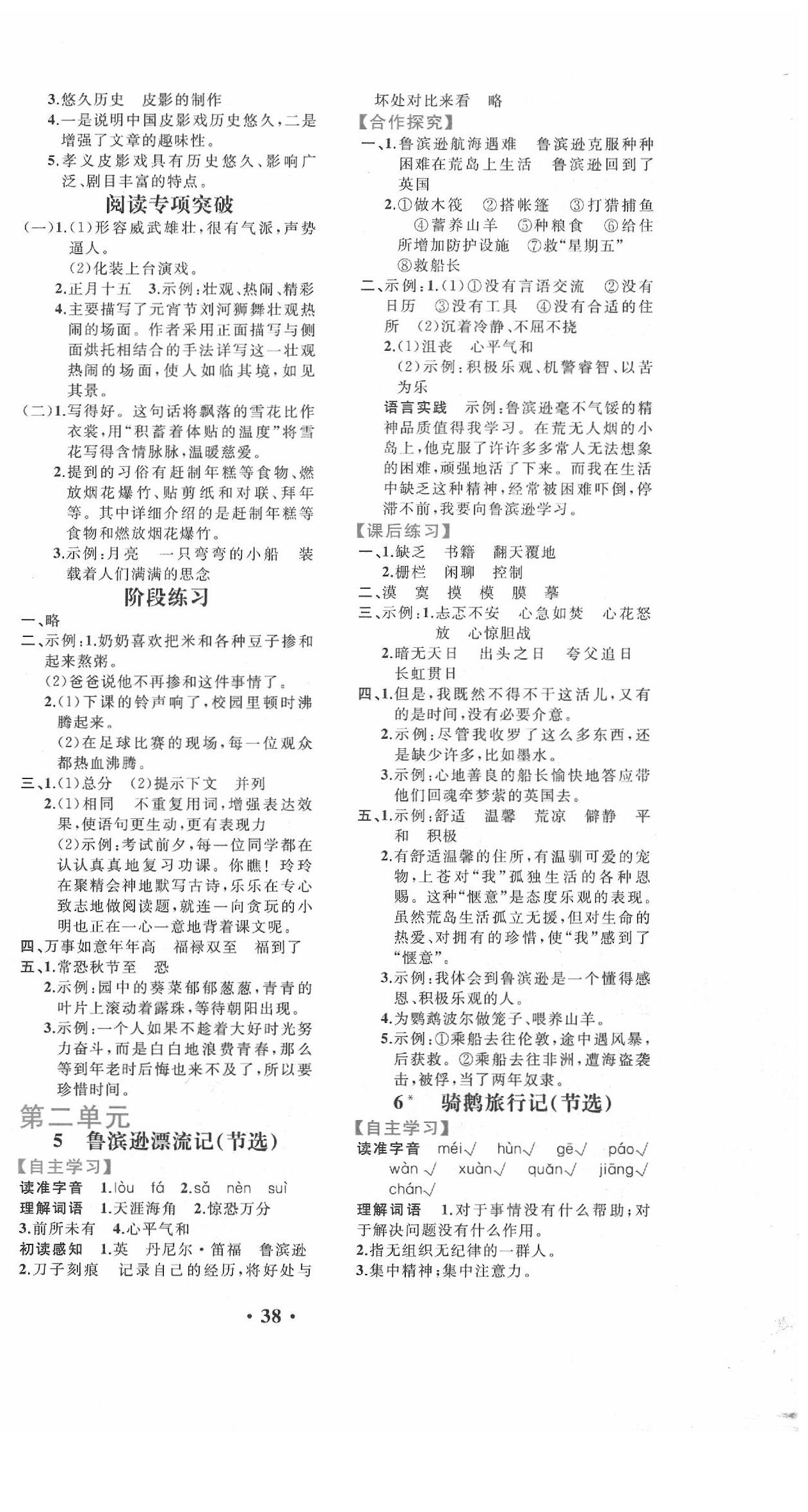 2020年胜券在握同步解析与测评六年级语文下册人教版重庆专版 第2页