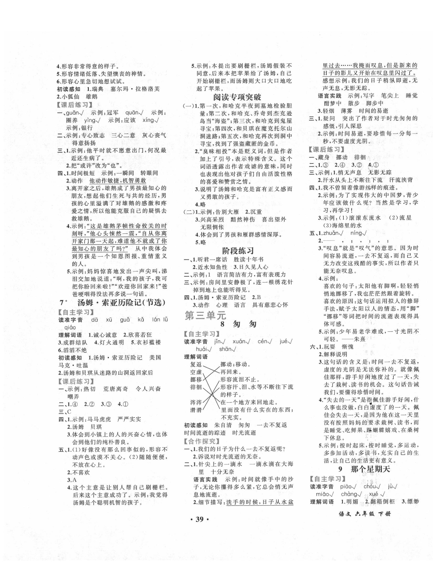 2020年勝券在握同步解析與測(cè)評(píng)六年級(jí)語(yǔ)文下冊(cè)人教版重慶專版 第3頁(yè)