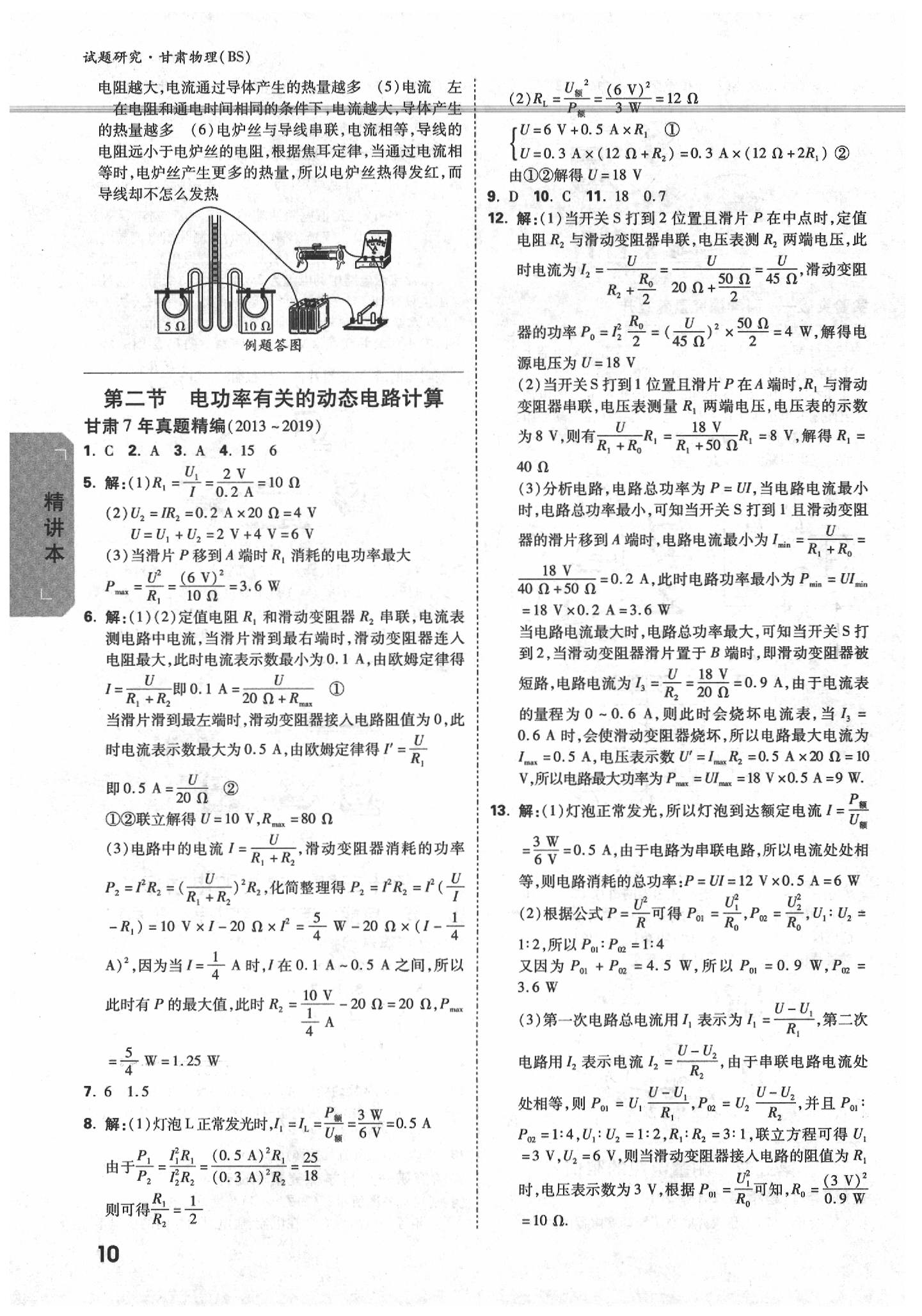 2020年萬唯中考試題研究物理北師大版甘肅專用 第10頁