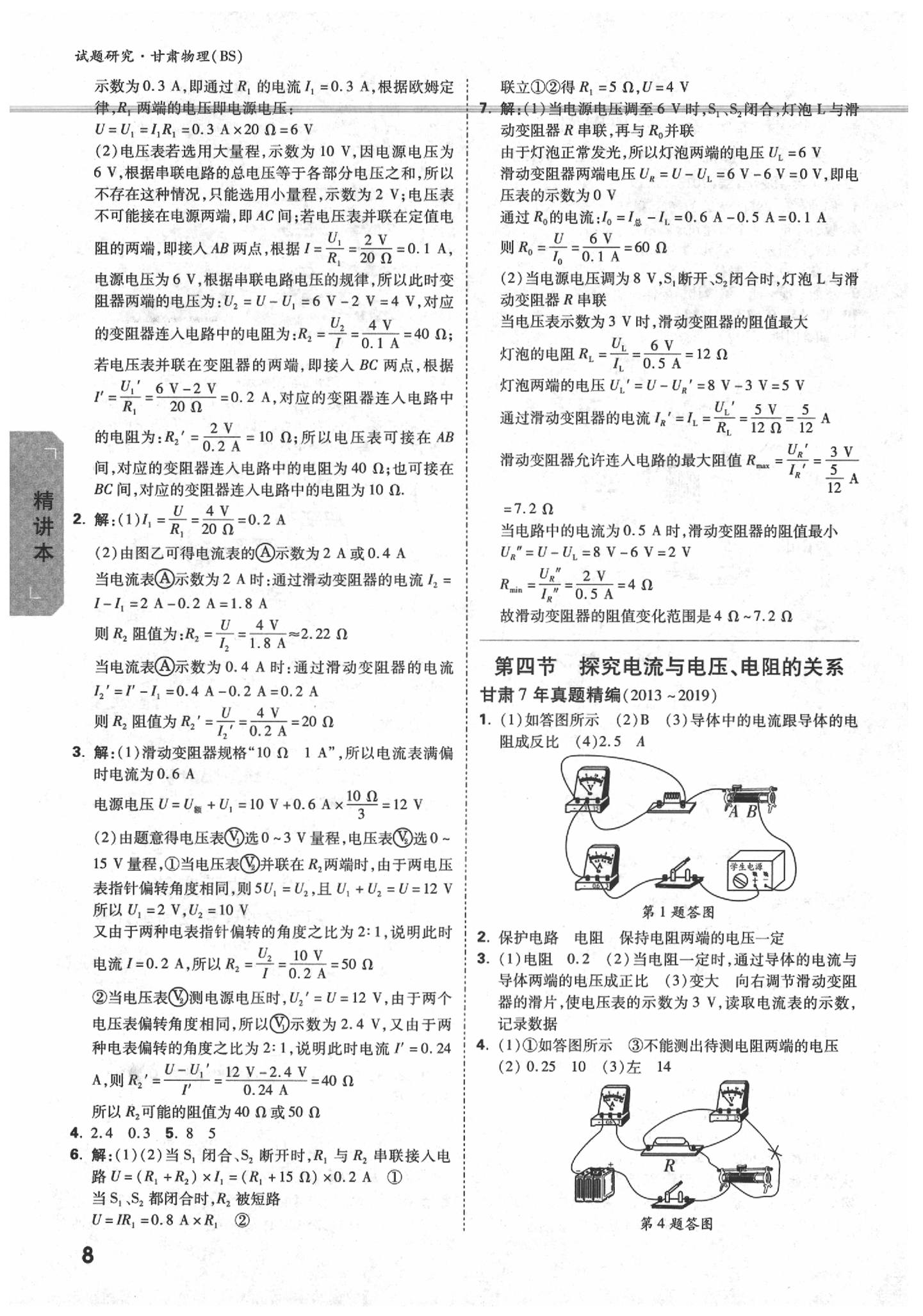 2020年萬唯中考試題研究物理北師大版甘肅專用 第8頁