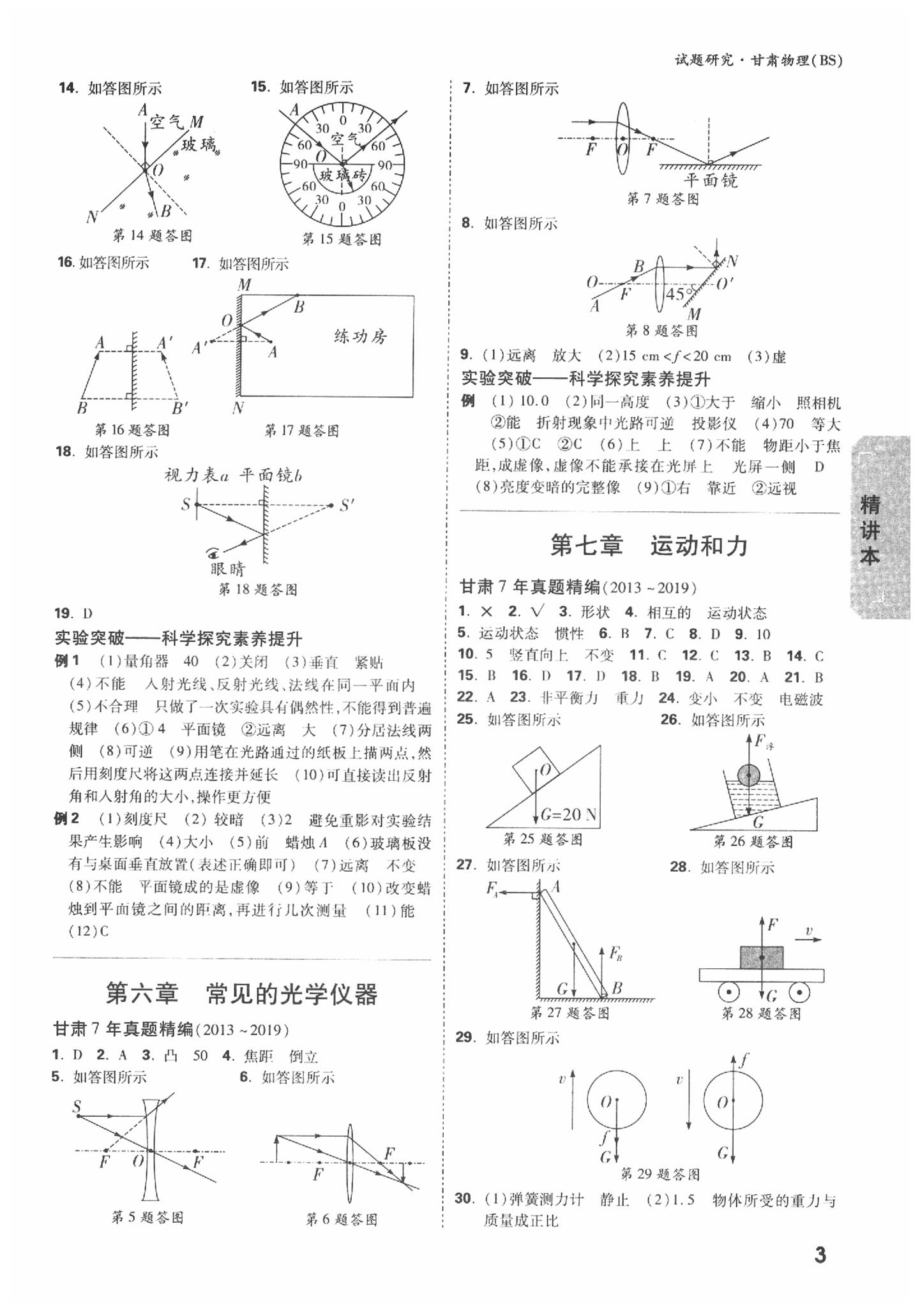 2020年萬(wàn)唯中考試題研究物理北師大版甘肅專(zhuān)用 第3頁(yè)