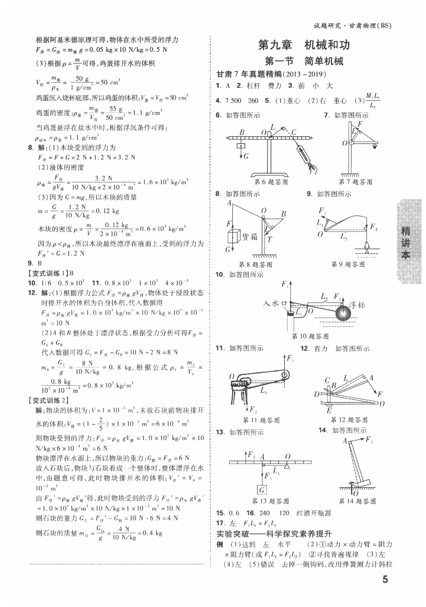 2020年萬唯中考試題研究物理北師大版甘肅專用 第5頁