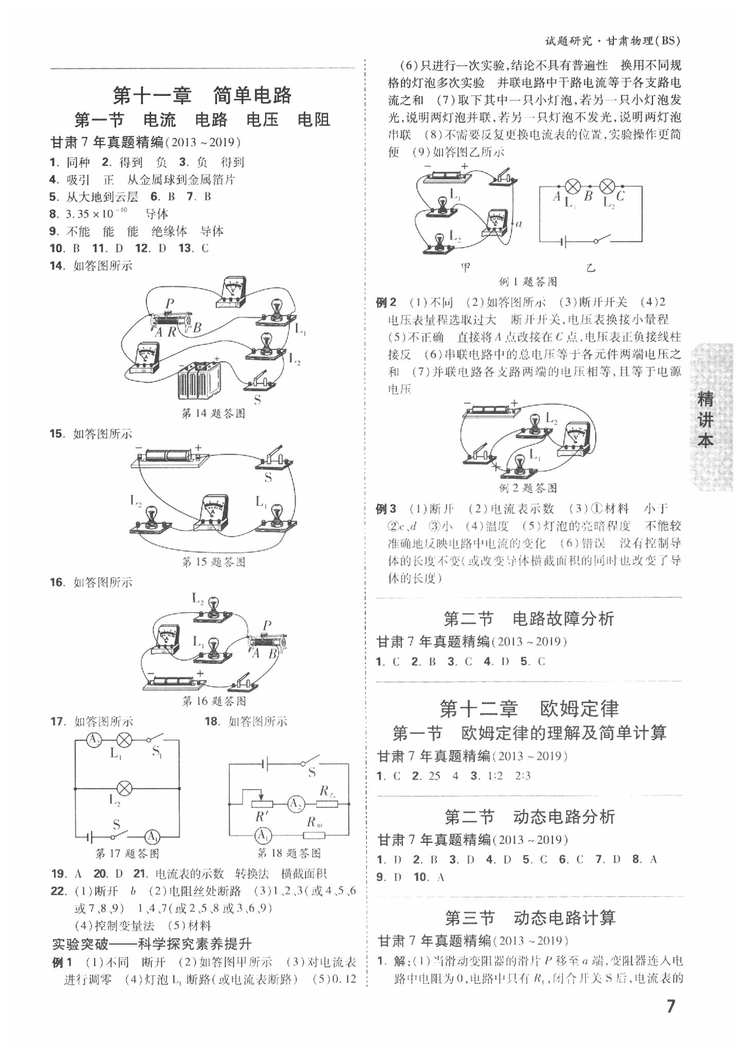 2020年萬唯中考試題研究物理北師大版甘肅專用 第7頁