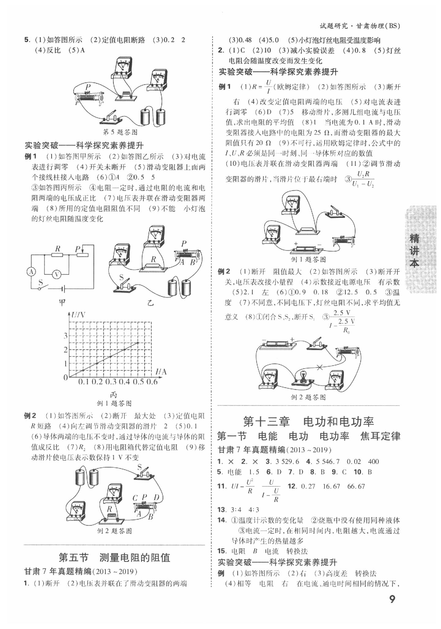 2020年萬唯中考試題研究物理北師大版甘肅專用 第9頁