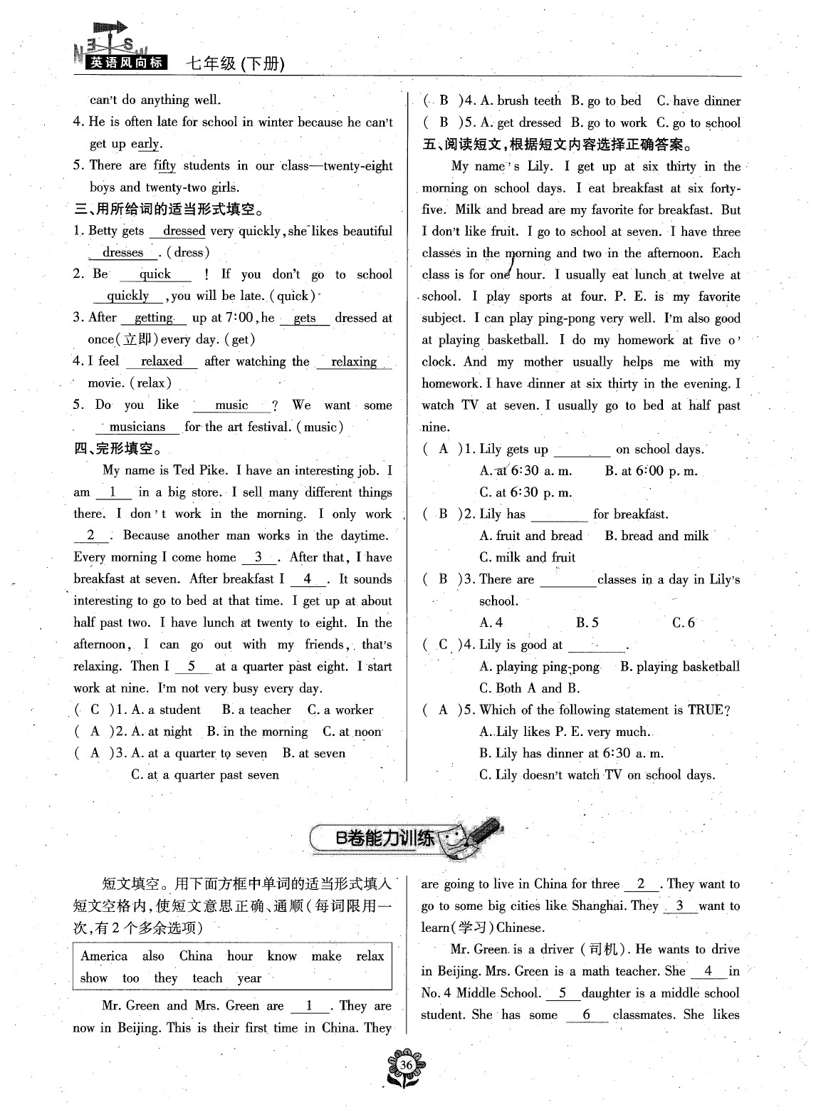 2020年英語風向標七年級下冊人教版 參考答案第38頁
