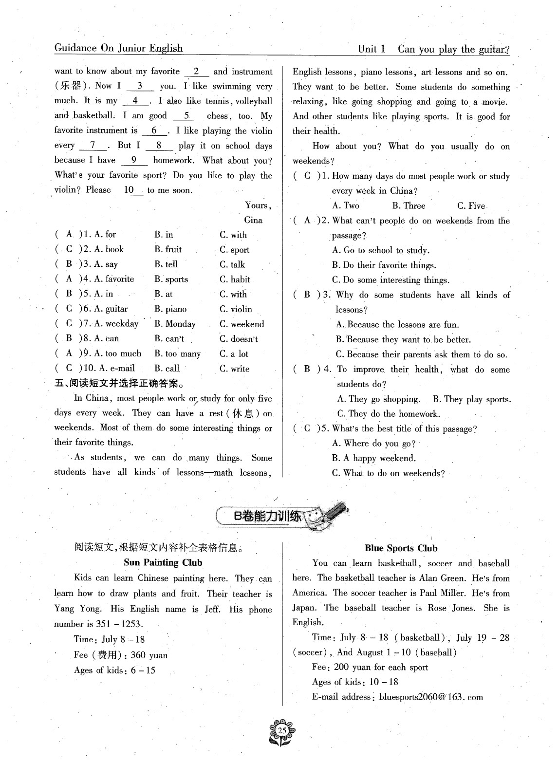 2020年英語風向標七年級下冊人教版 參考答案第27頁