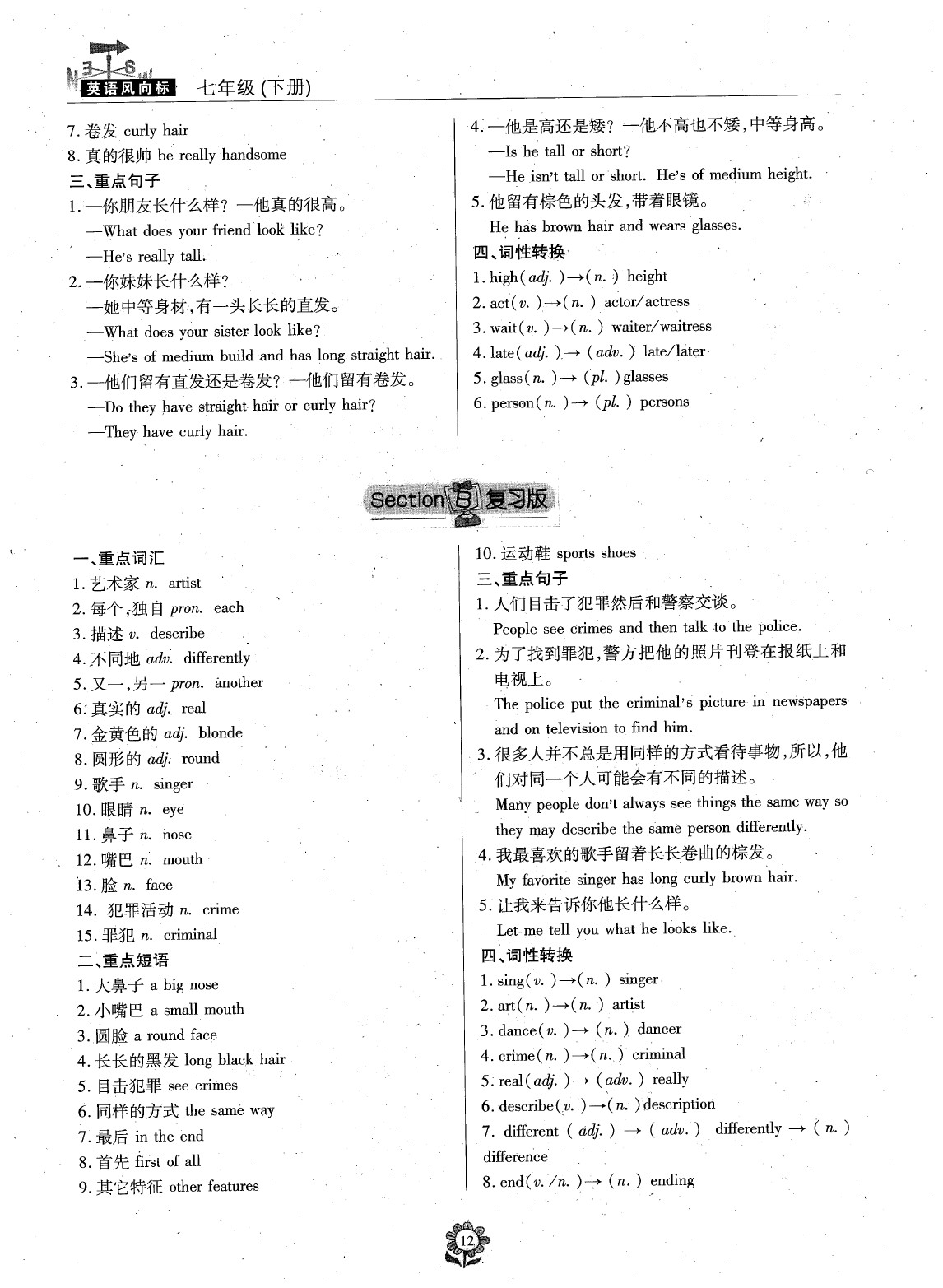 2020年英語風向標七年級下冊人教版 參考答案第14頁