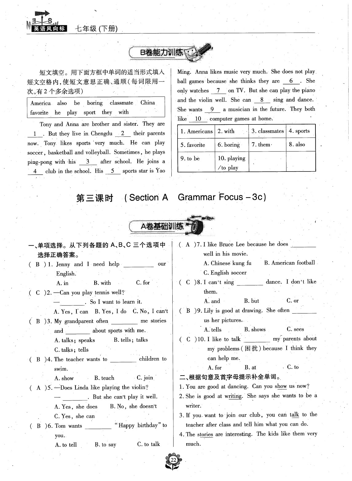 2020年英語風向標七年級下冊人教版 參考答案第24頁