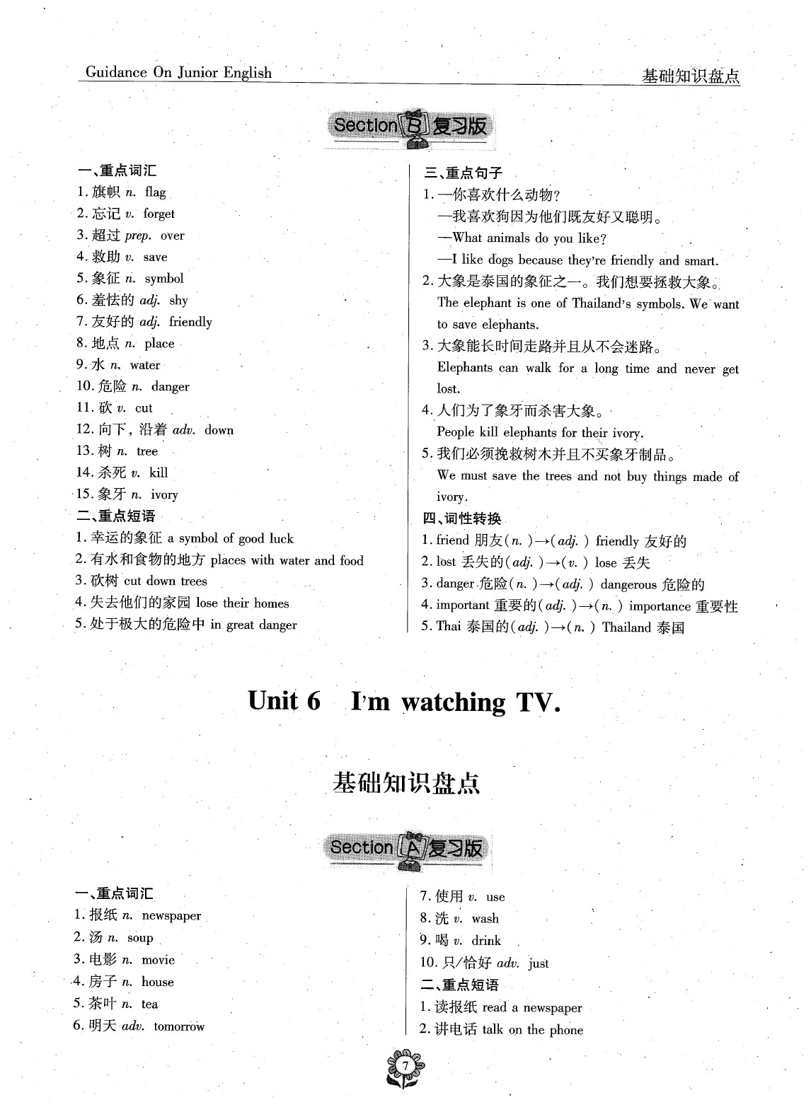 2020年英語風向標七年級下冊人教版 參考答案第9頁