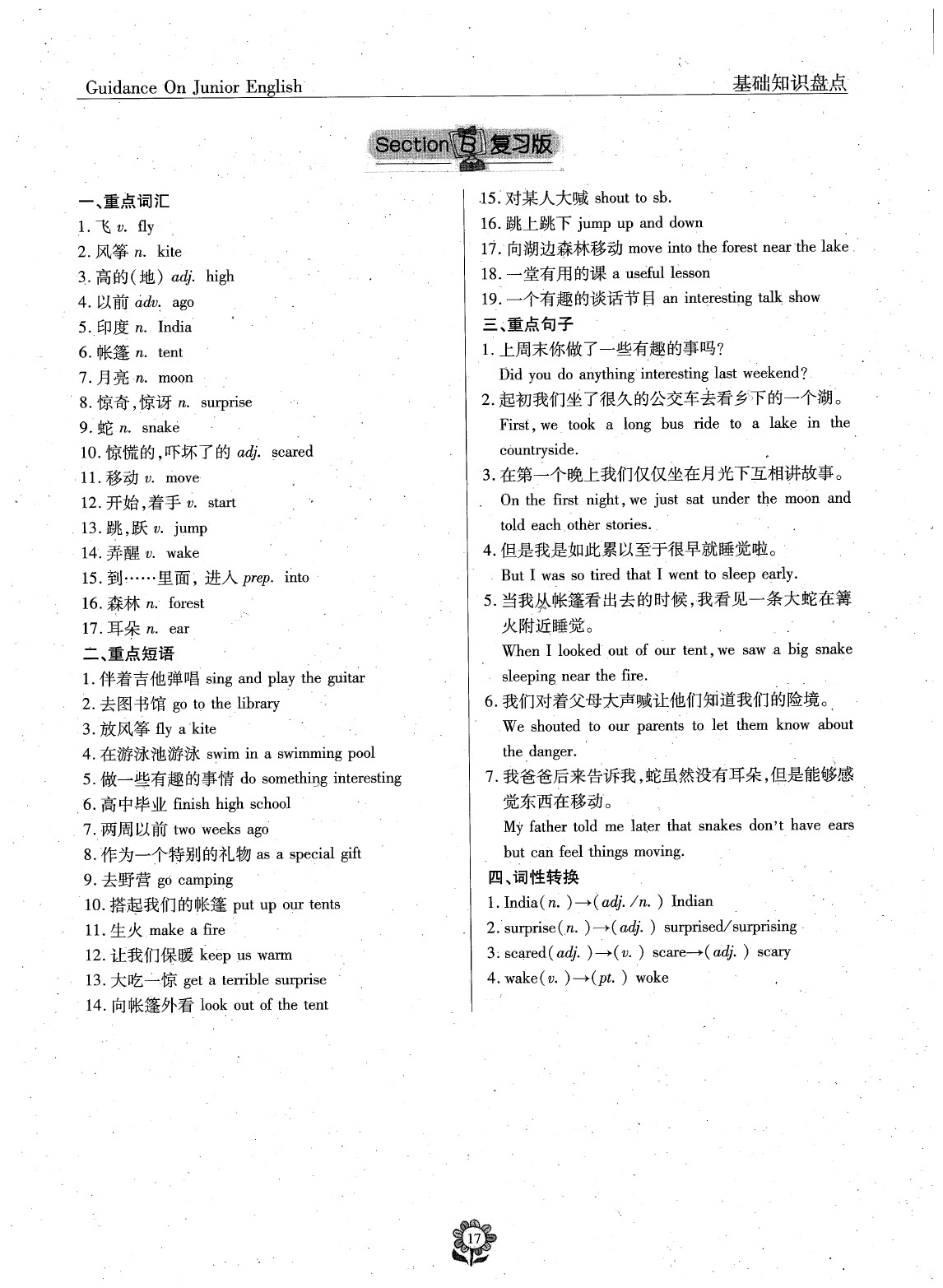 2020年英語風向標七年級下冊人教版 參考答案第19頁