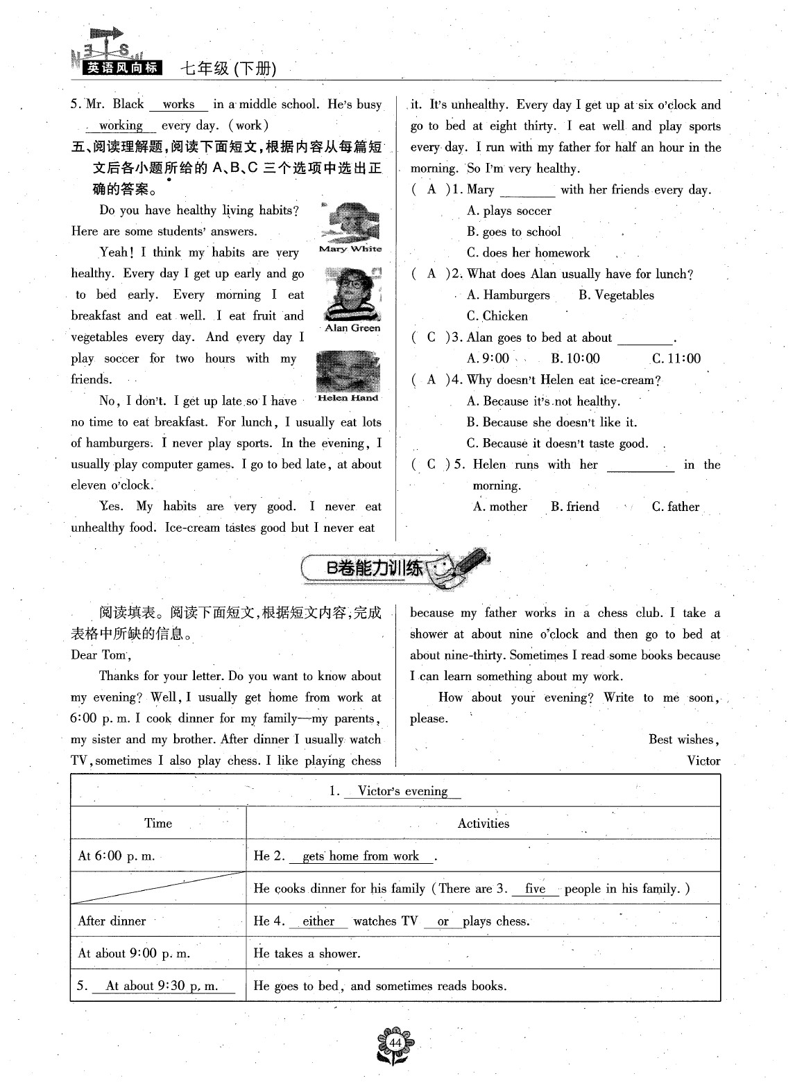 2020年英語風向標七年級下冊人教版 參考答案第46頁