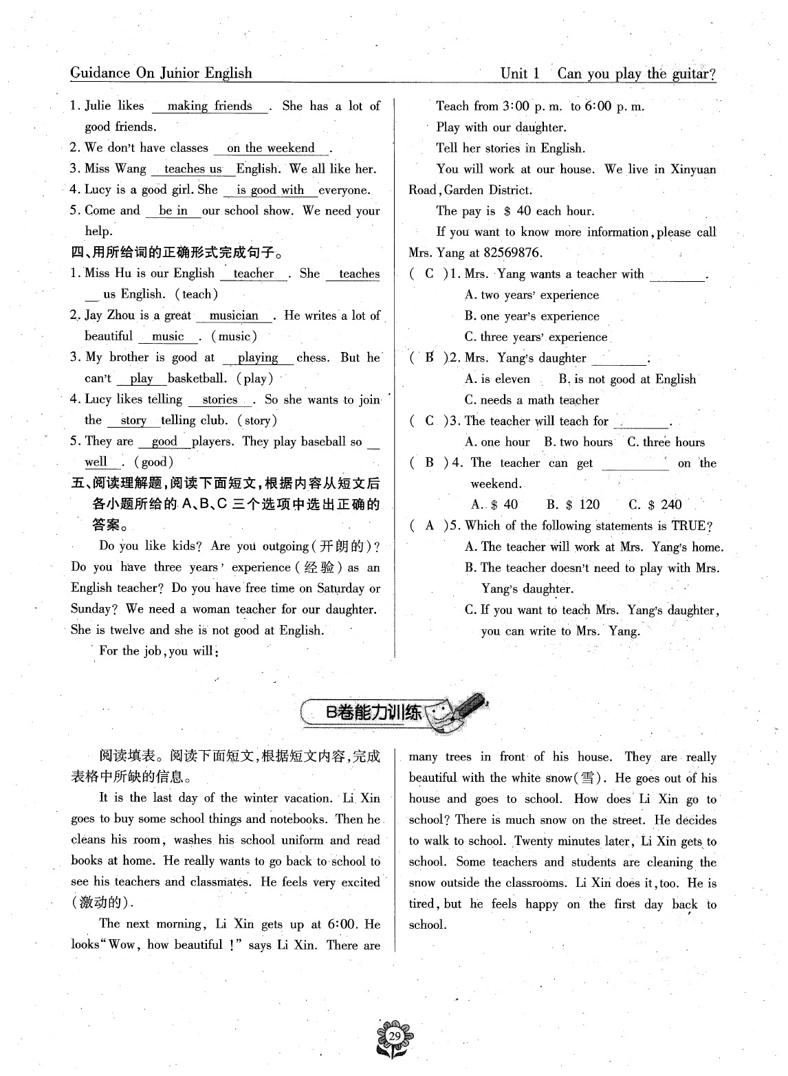 2020年英語風向標七年級下冊人教版 參考答案第31頁