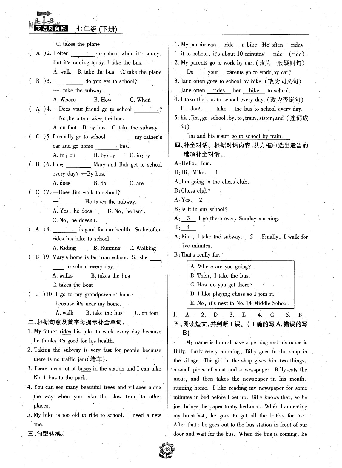 2020年英語風向標七年級下冊人教版 參考答案第50頁