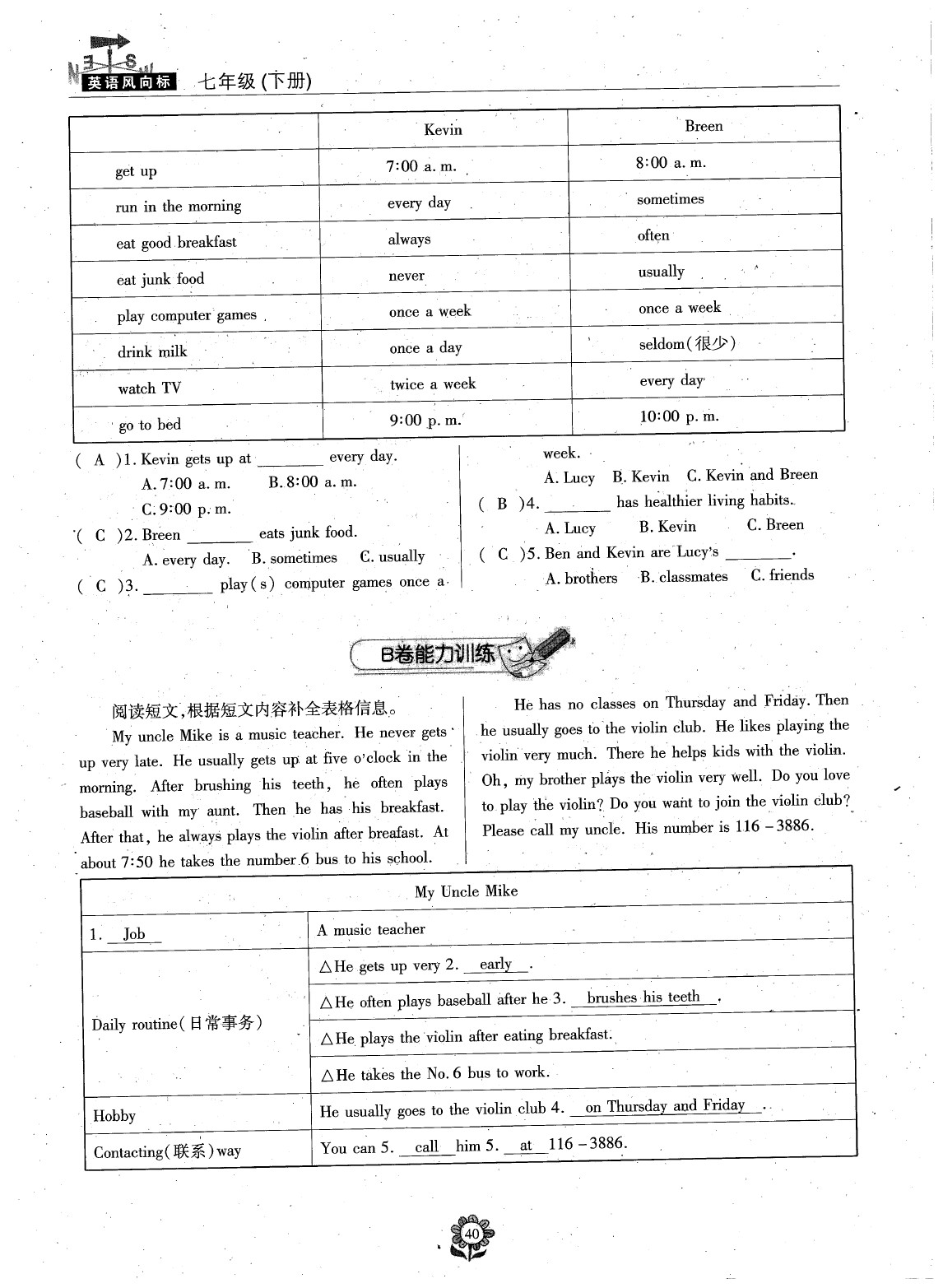 2020年英語風向標七年級下冊人教版 參考答案第42頁