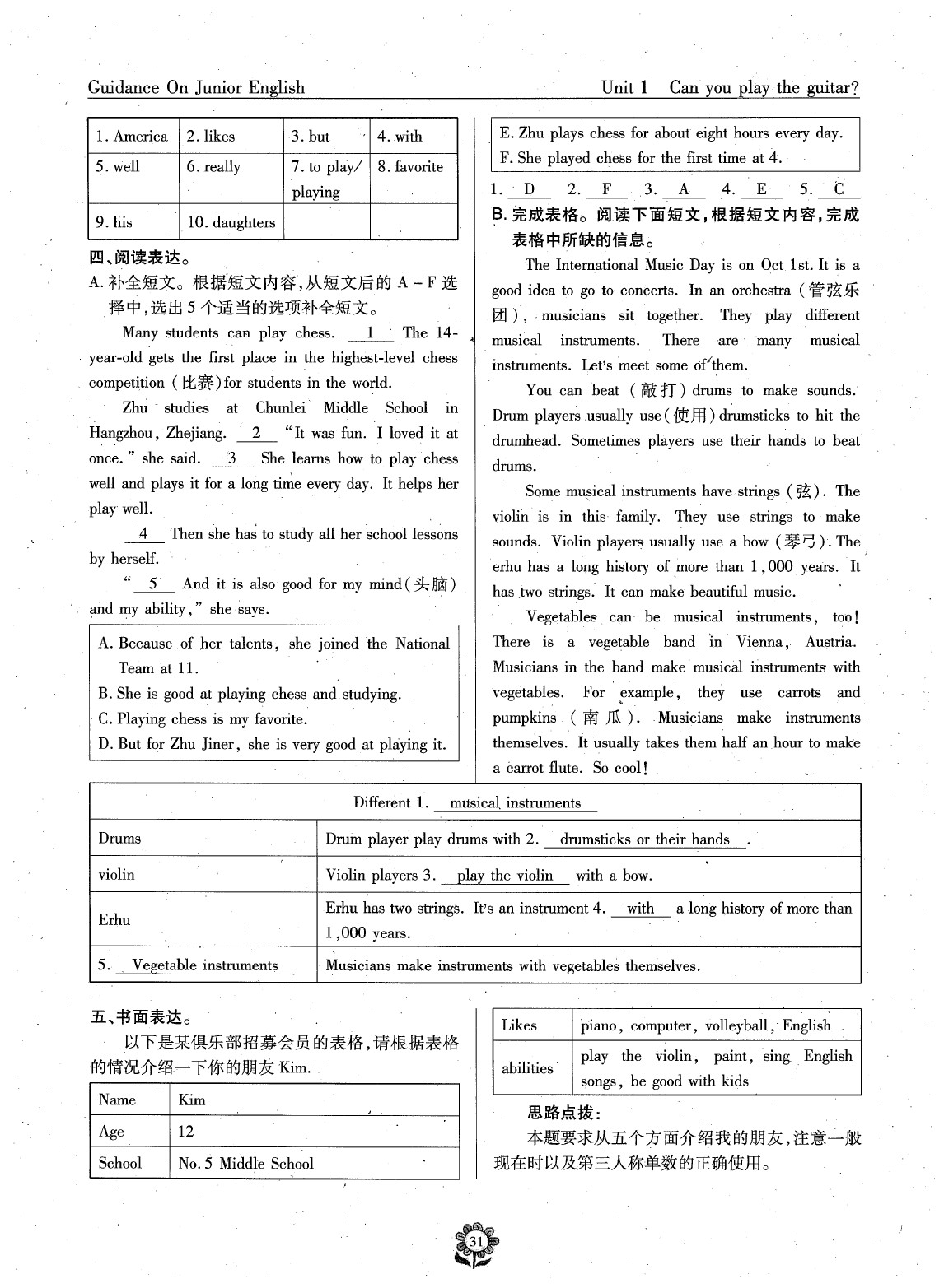 2020年英語風向標七年級下冊人教版 參考答案第33頁