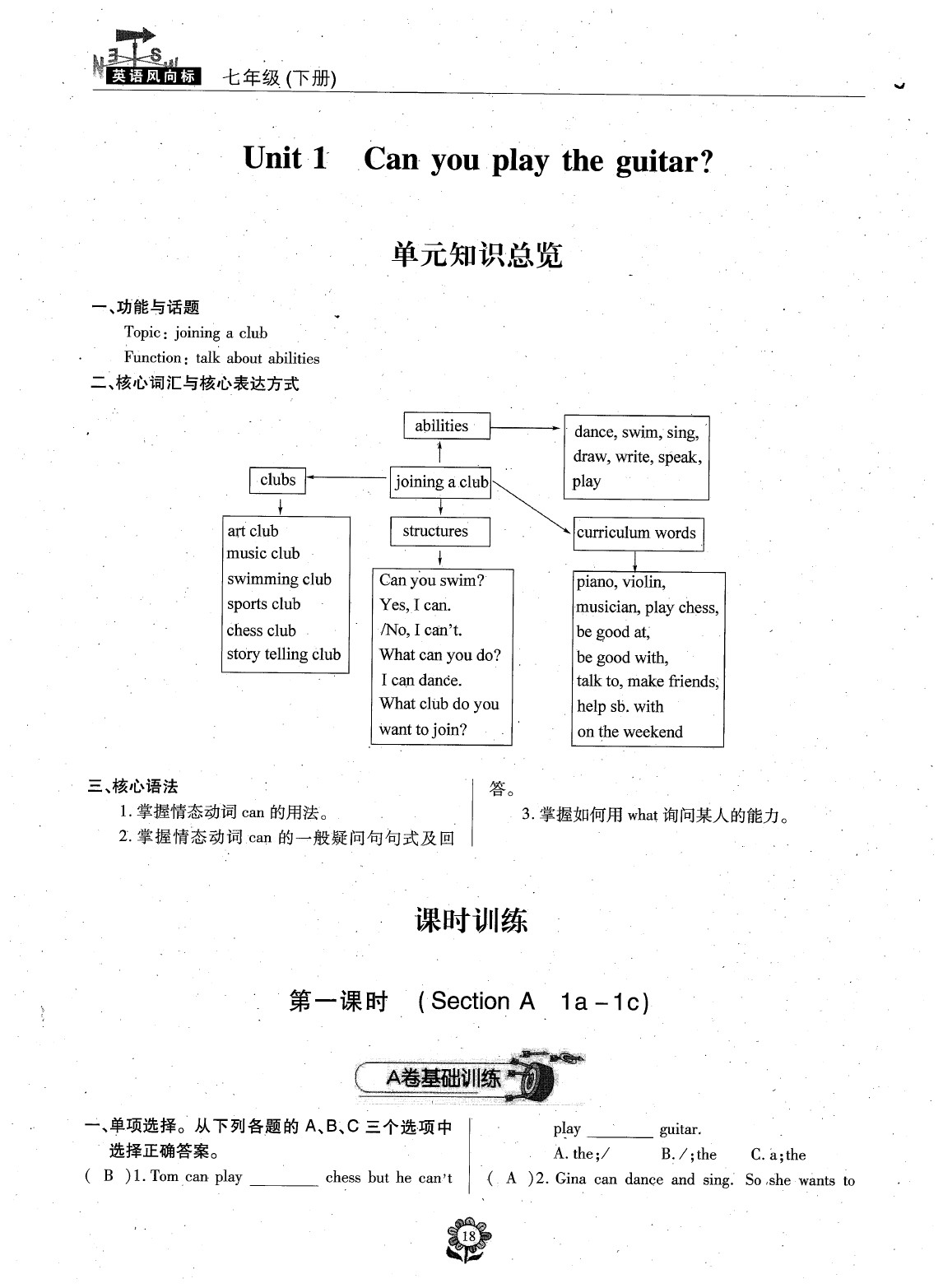 2020年英語風向標七年級下冊人教版 參考答案第20頁