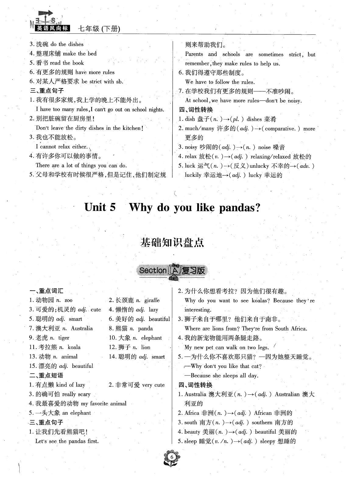 2020年英語風向標七年級下冊人教版 參考答案第8頁