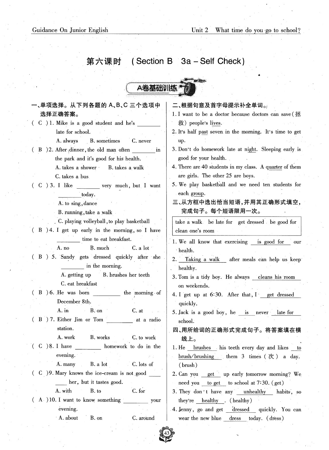 2020年英語風向標七年級下冊人教版 參考答案第45頁