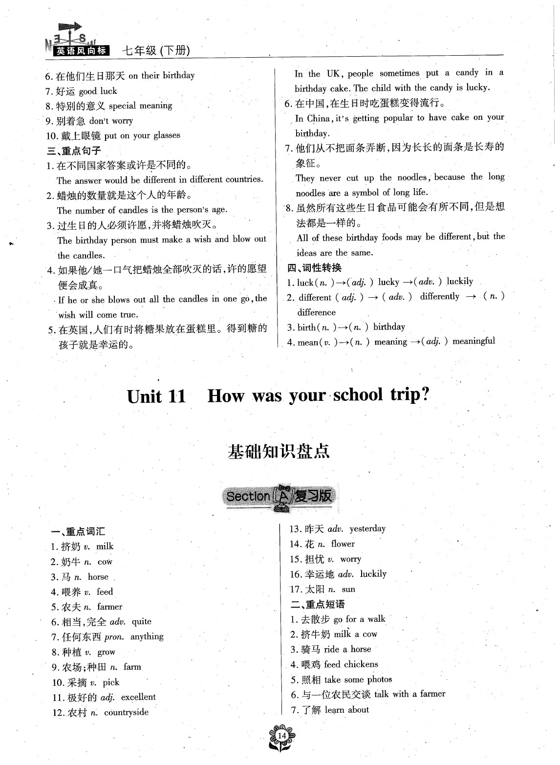 2020年英語風向標七年級下冊人教版 參考答案第16頁