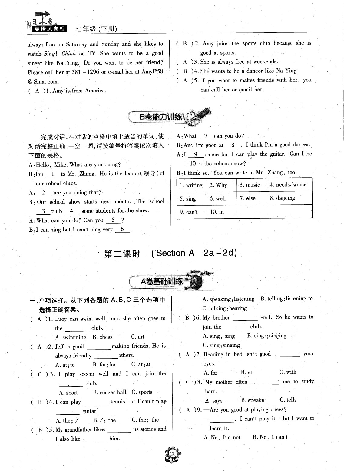 2020年英語風向標七年級下冊人教版 參考答案第22頁