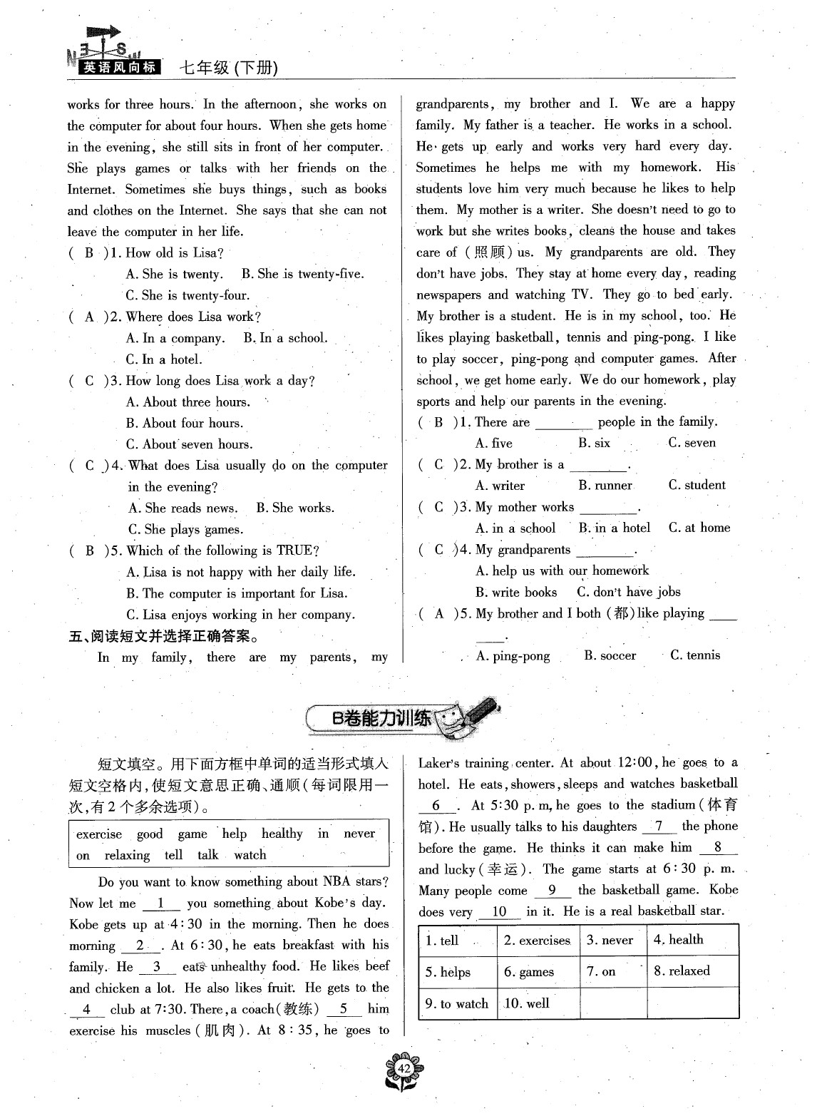 2020年英語風向標七年級下冊人教版 參考答案第44頁